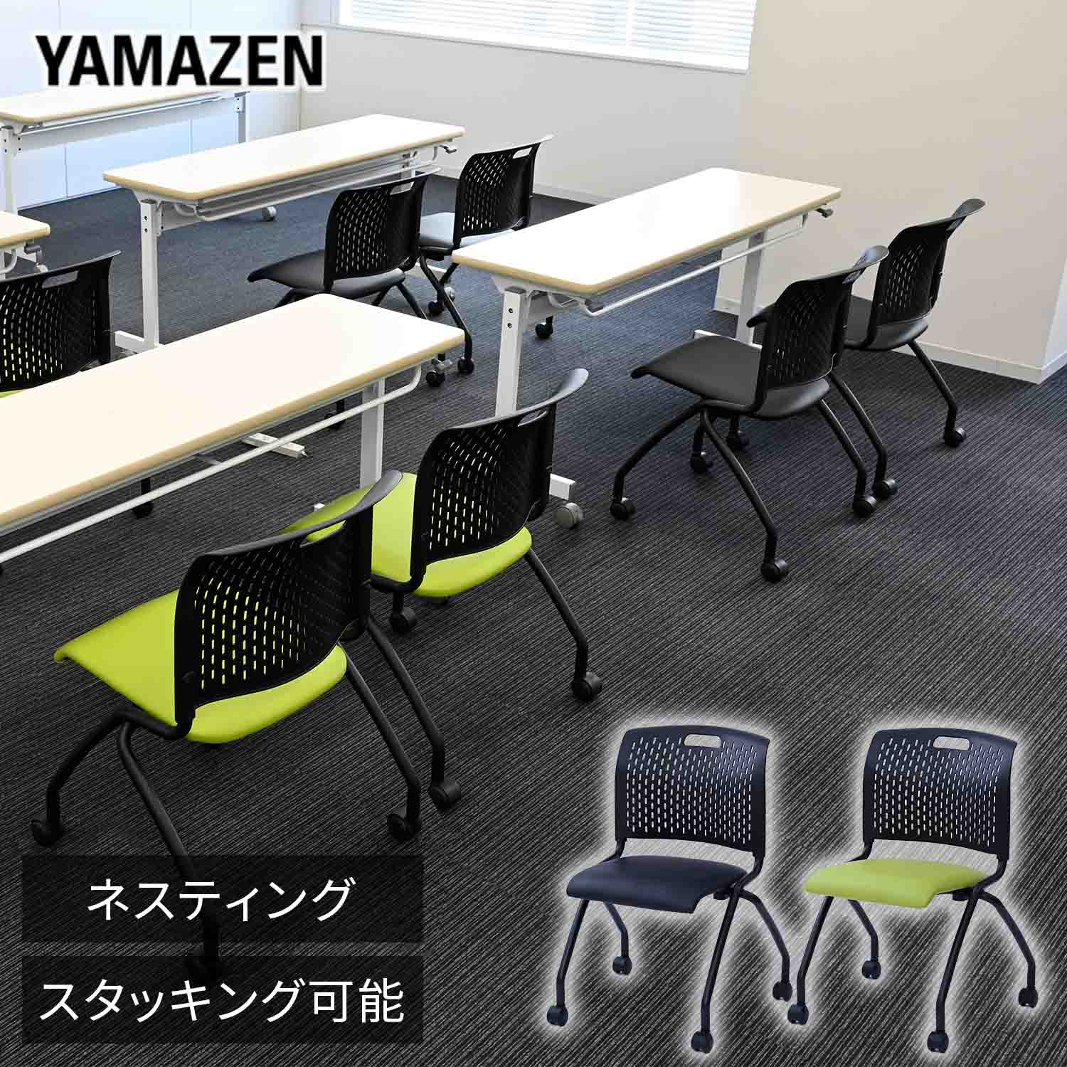ミーティングチェア キャスター付き ネスティング 完成品 CKNC-C59 山善 YAMAZEN