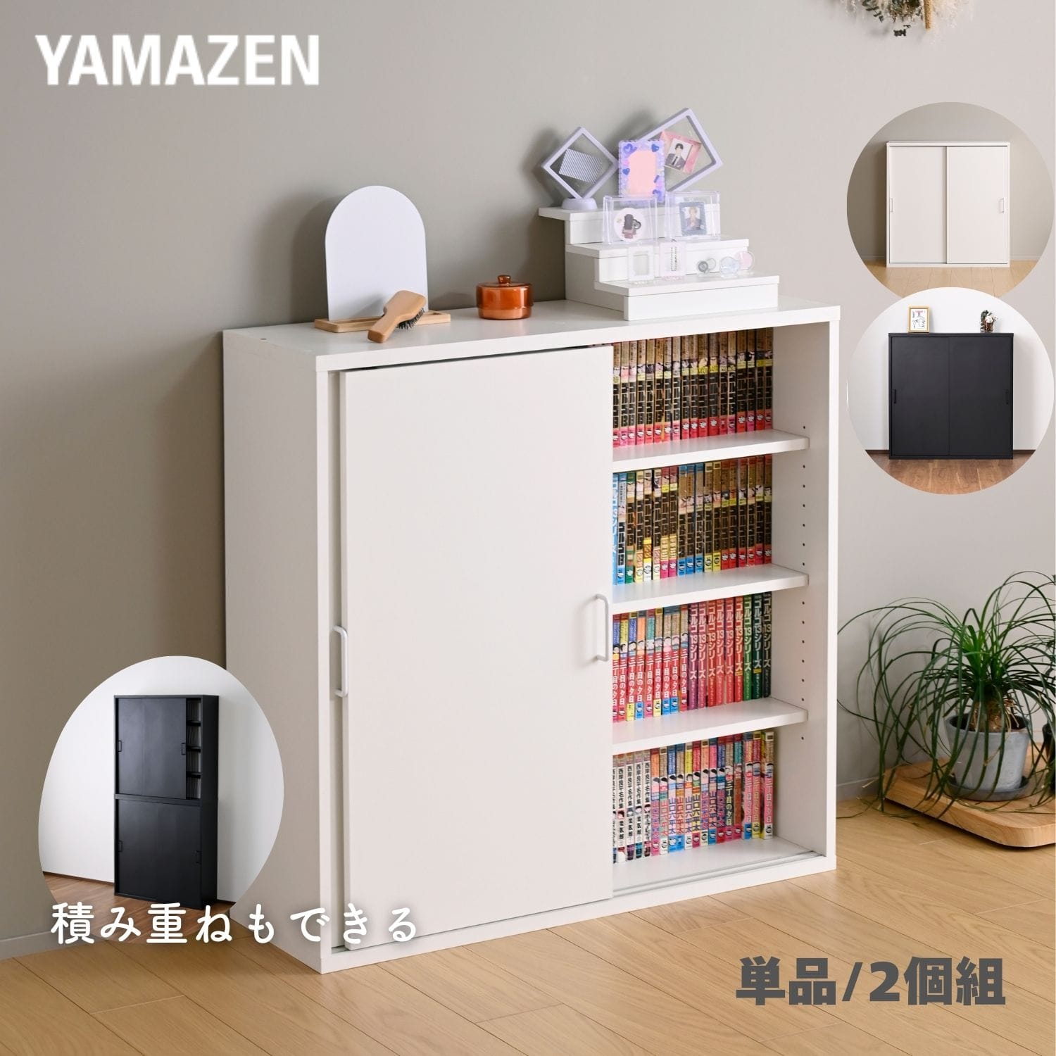 本棚 扉付き 引き戸 幅90.5 奥行29 高さ92.5cm 木製 4段 スリム COR-9090SD 山善 YAMAZEN