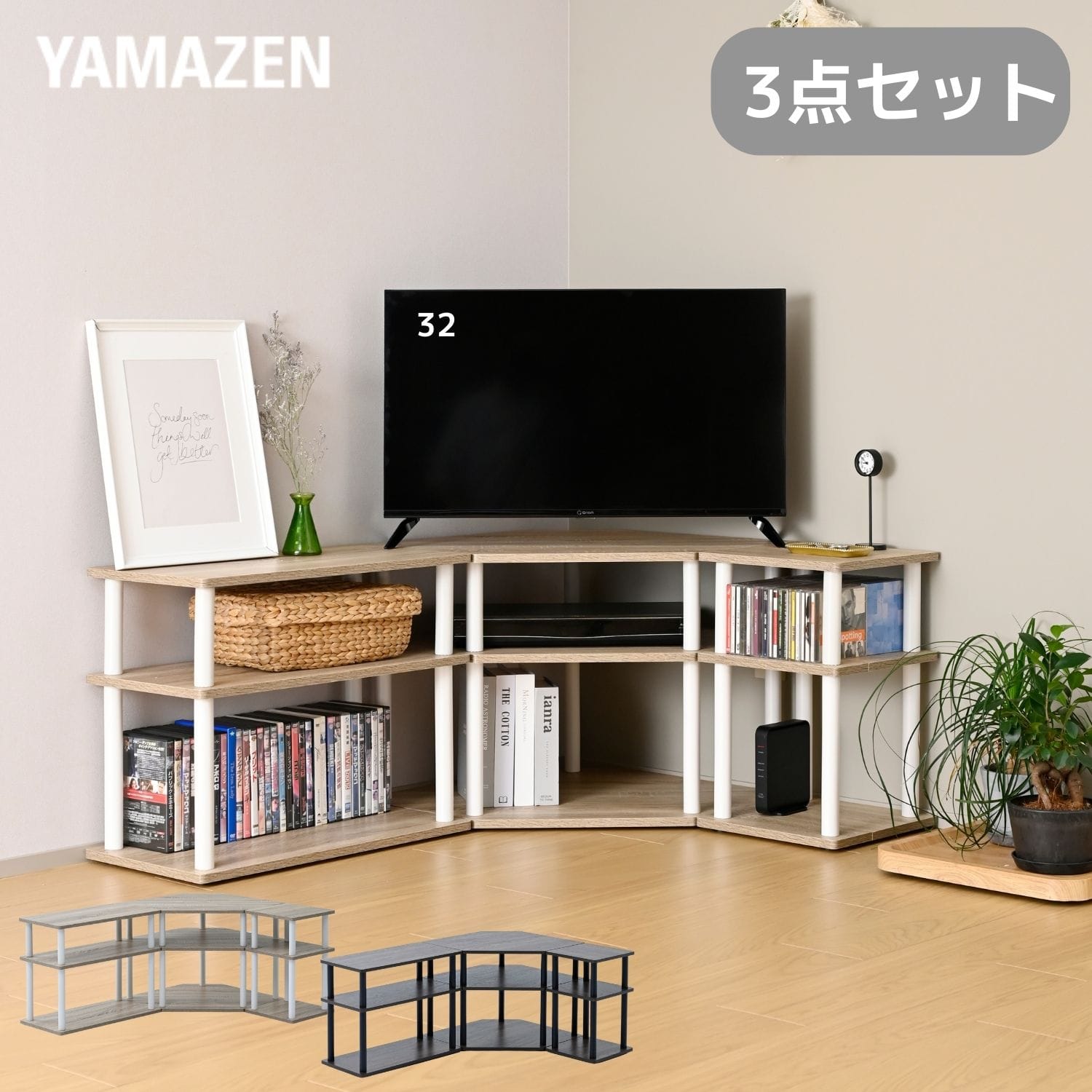 【10％オフクーポン対象】 テレビ台 コーナー 3点 三角 ロータイプ YSCTV-3 山善 YAMAZEN