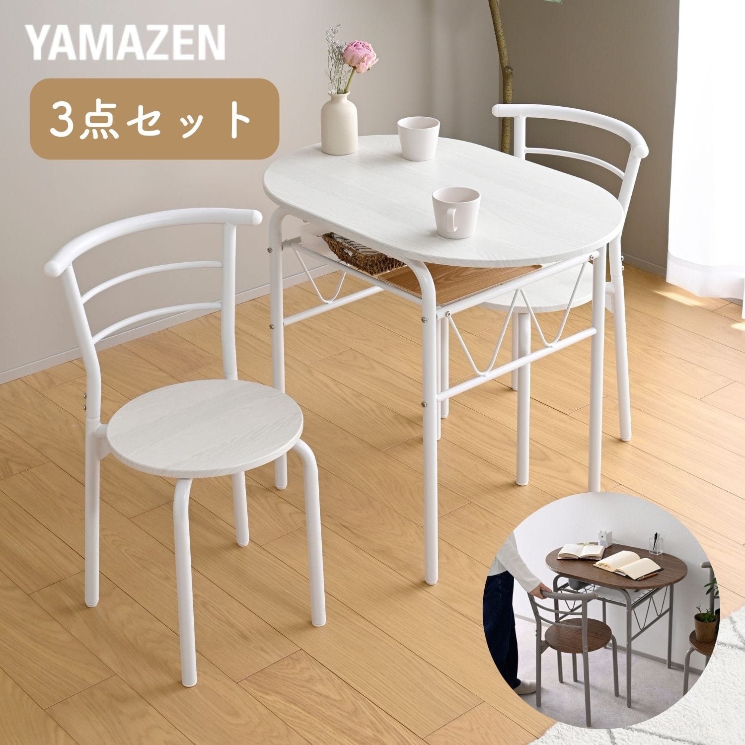 ダイニングテーブルセット 2人用 3点セット 木目調 (80×53cm) BDS-3 山善 YAMAZEN