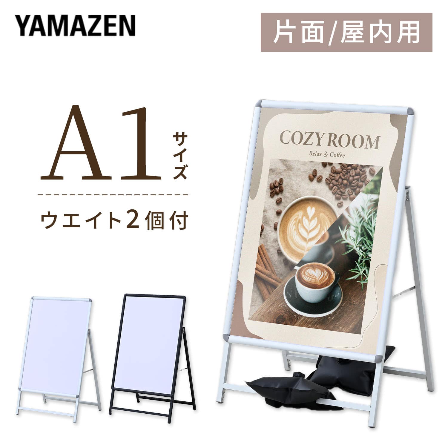 ポスタースタンド ウエイト付き 片面仕様 A1ポスター対応 屋内用 フロントオープン BOS-A1-S 山善 YAMAZEN