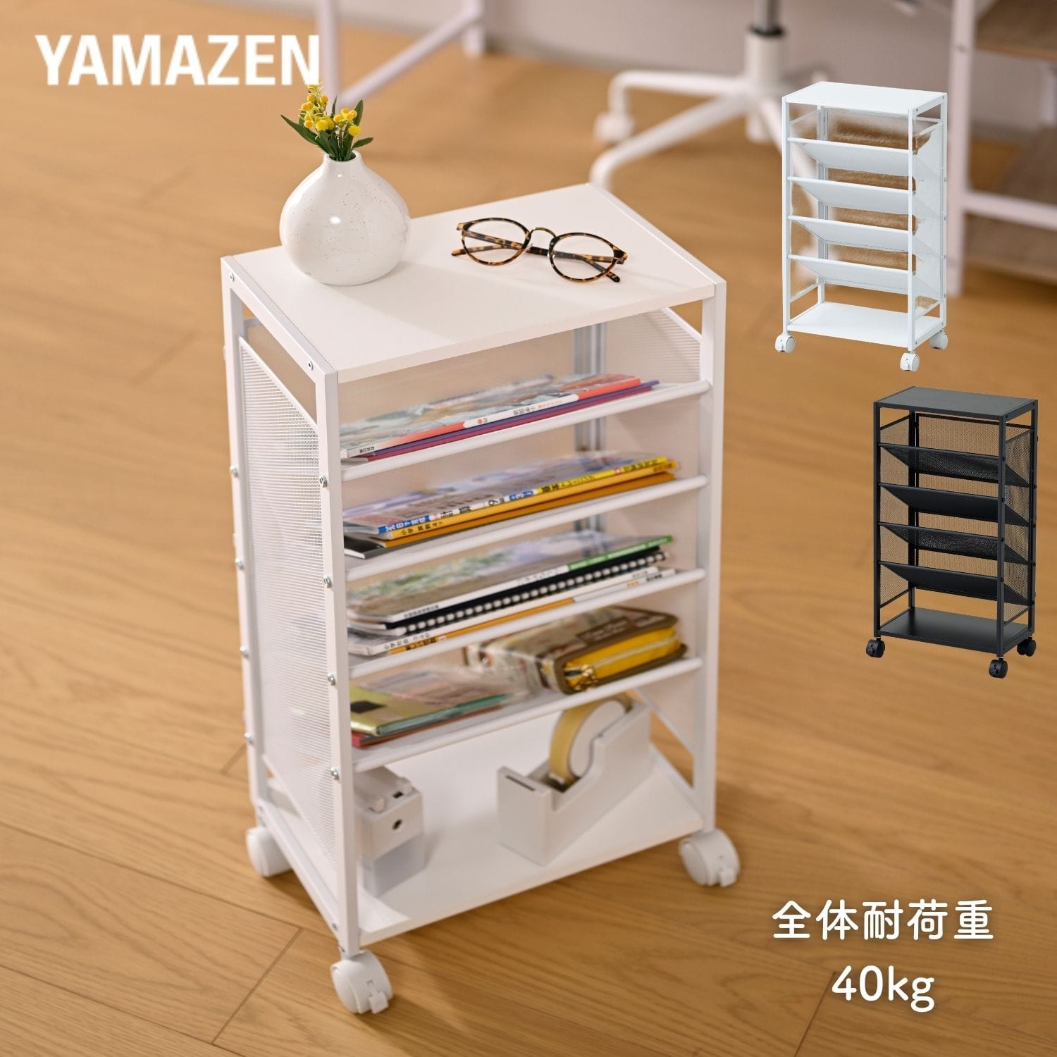 マガジンラック キャスター付き 4段 天板付き 全体耐荷重40kg 幅36.5 奥行25 高さ65cm 山善 YAMAZEN