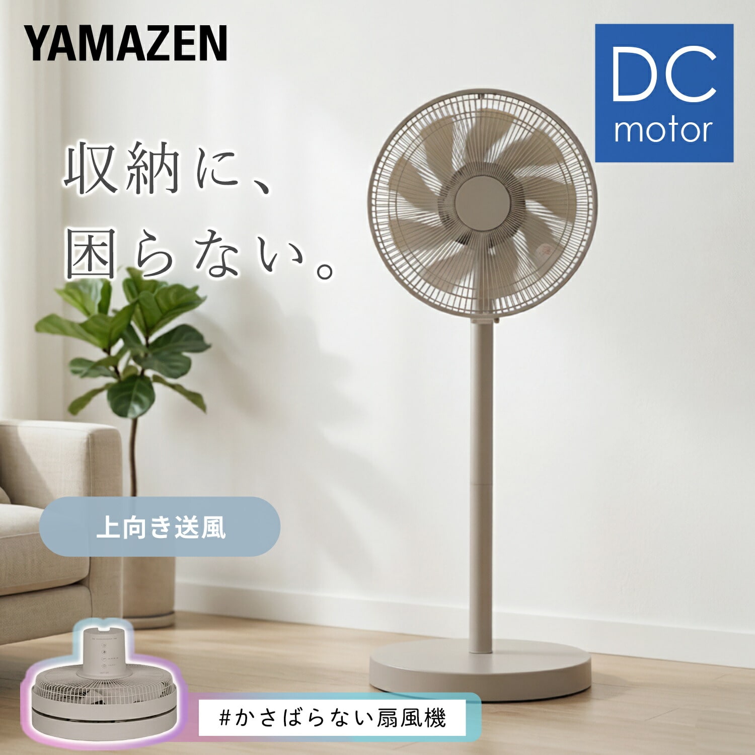 扇風機 DC 風量8段階 左右首振り 90度上向き リモコン 切タイマー AHX-FGD302(C) 山善 YAMAZEN