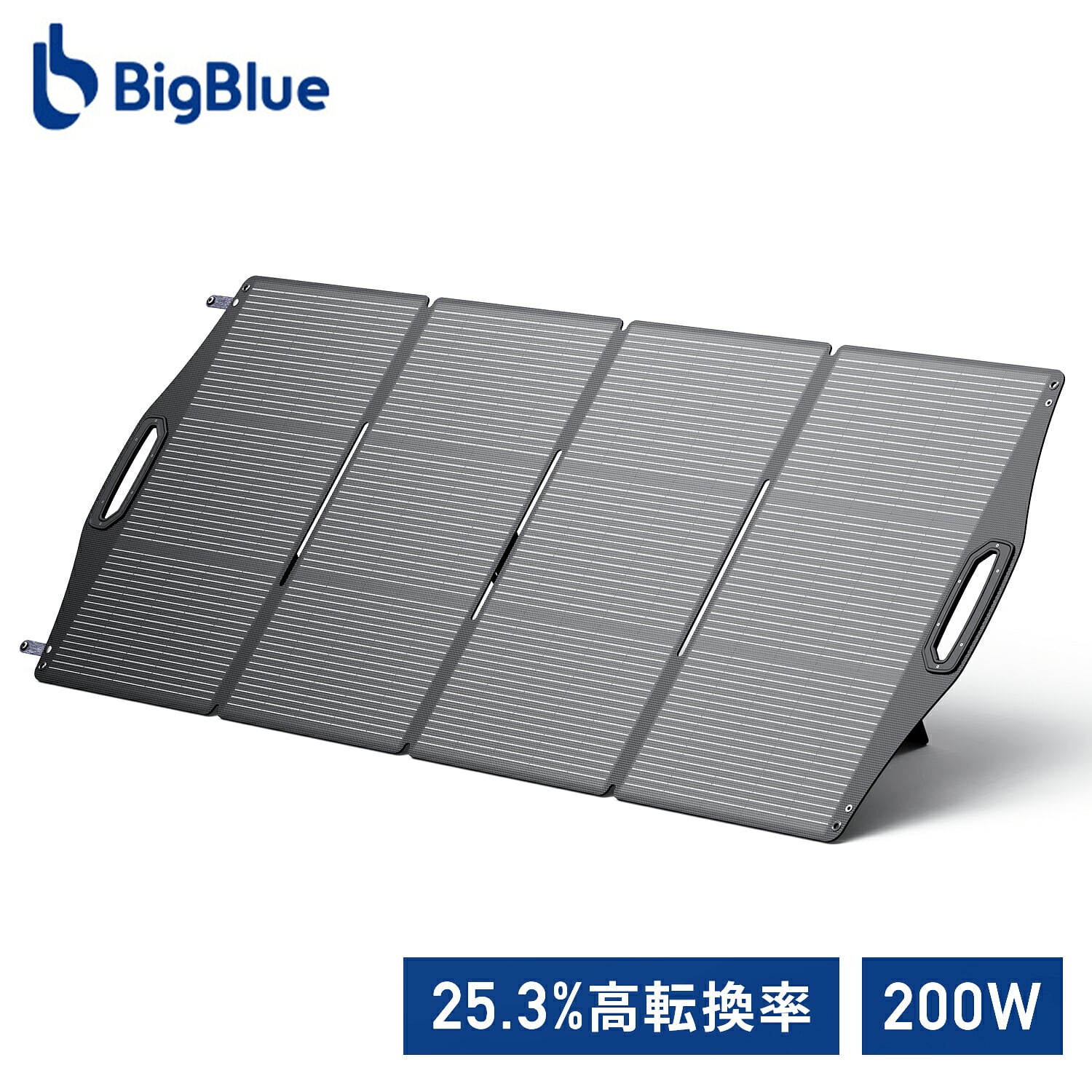 ポータブルソーラーパネル 200W 折りたたみ式 充電用 ポータブル電源対応 Solarpowa200(B504) Bigblue Tech ビッグブルーテック