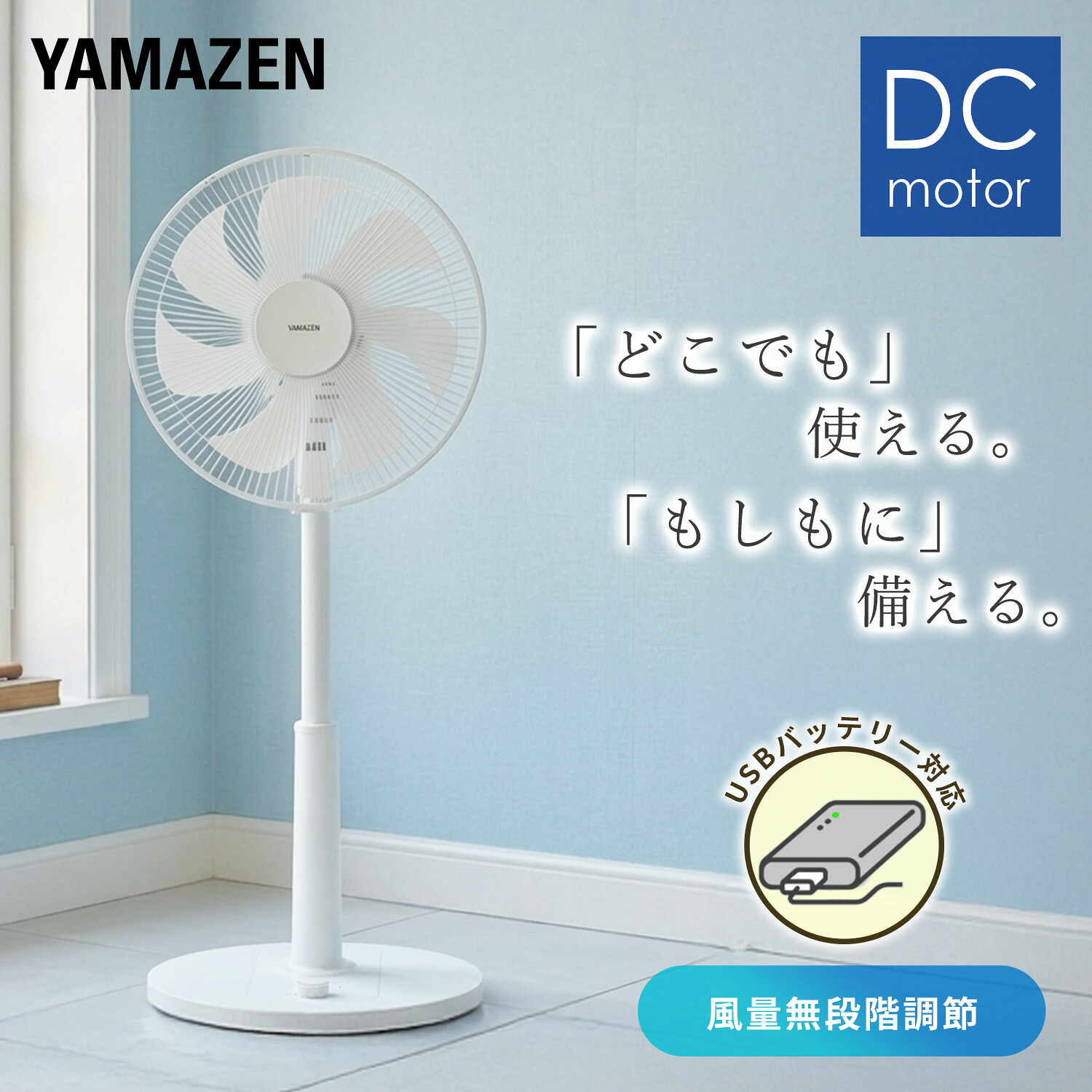 PD対応 扇風機 DC 30cm 切タイマー 無段階風量調節 YLTP-BUD30(W) 山善 YAMAZEN