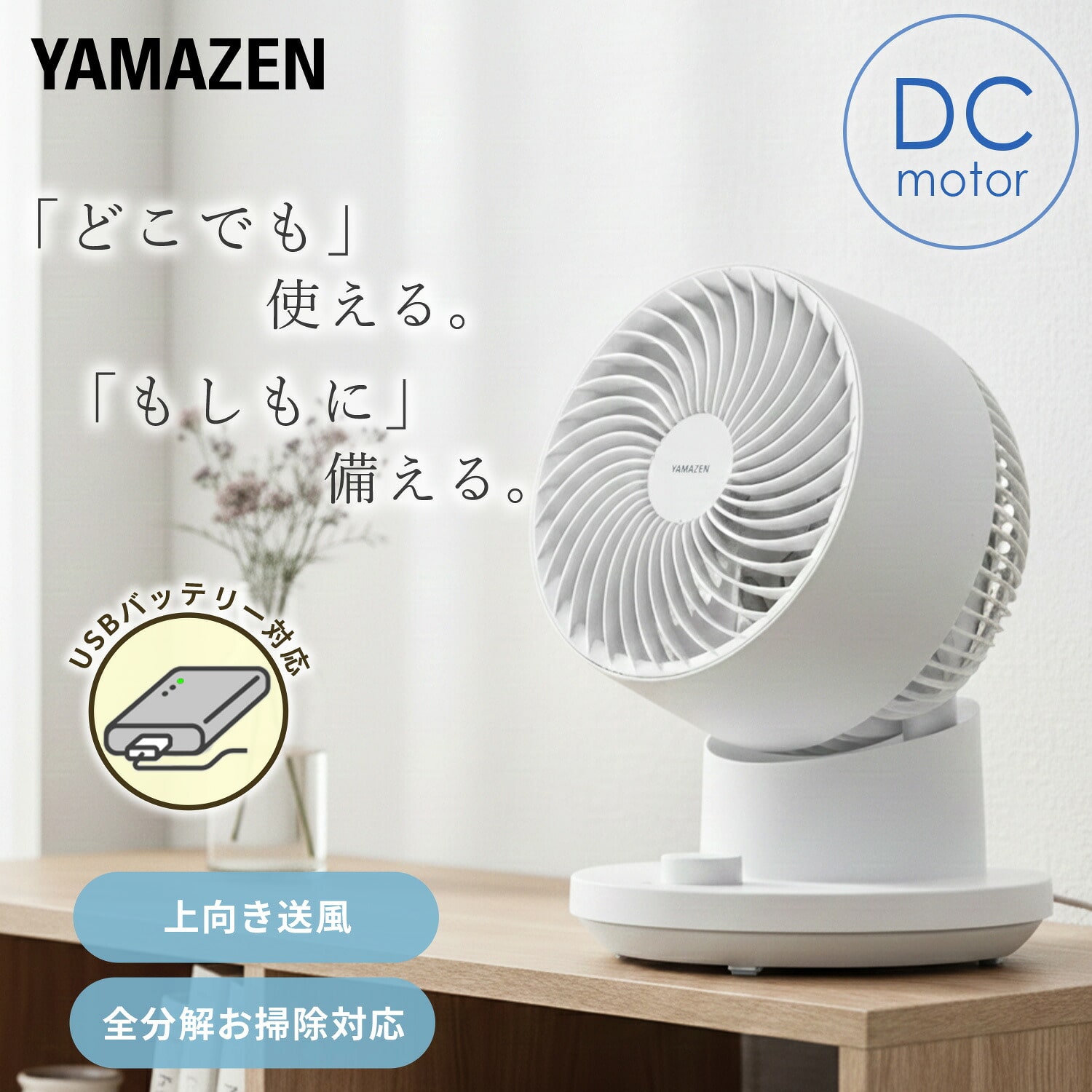 サーキュレーター PD対応 DCモーター ～18畳 洗える 左右首振り 90度上向き風量無段階 ダイヤル調節 YASP-GJD15(W) 山善 YAMAZEN