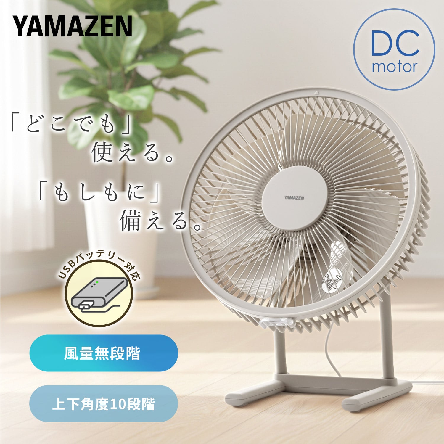 扇風機 DC 床置き式 PD対応 上下角度調節 10段階 風量無段階 ダイヤル式 切タイマー YMYP-FJD25(C) 山善 YAMAZEN
