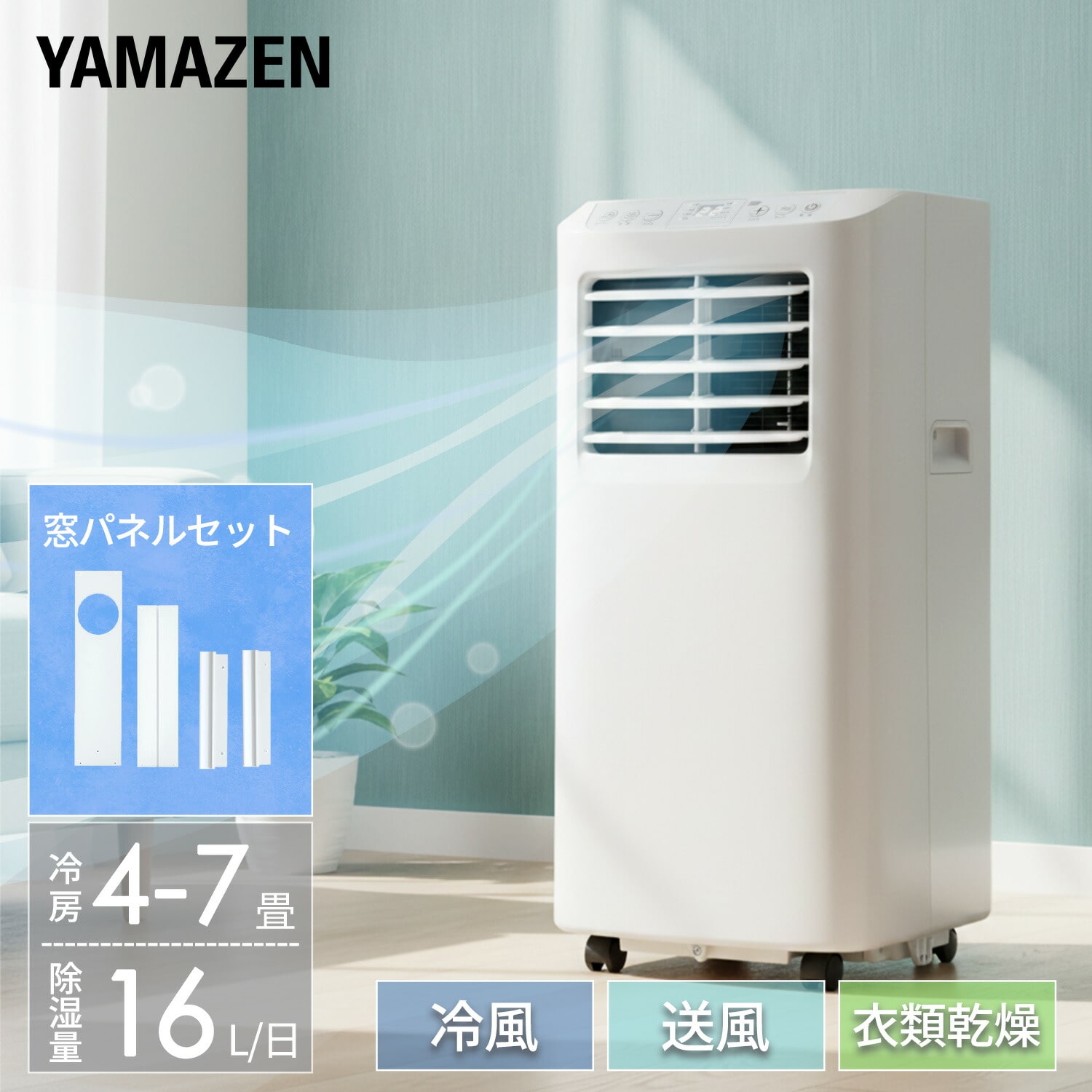 移動式エアコン 工事不要 ～7畳 (冷房/除湿/送風) 除湿量16L 風量2段階調節 切タイマー リモコン付き 排熱ダクト付き YEC-T16 山善 YAMAZEN