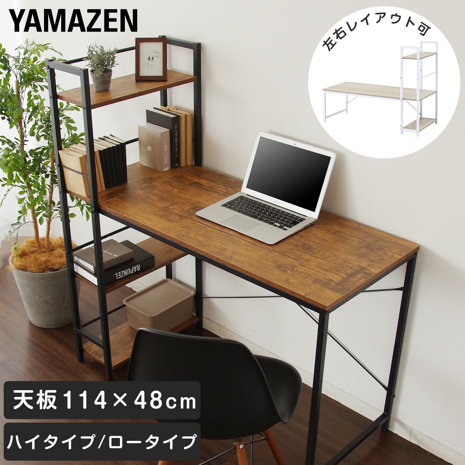 ラック付きデスク 耐荷重60kg 左右レイアウト可能 山善 | 山善ビズコム ラック付きデスク 耐荷重60kg 左右レイアウト可能 山善 | 山善ビズコム