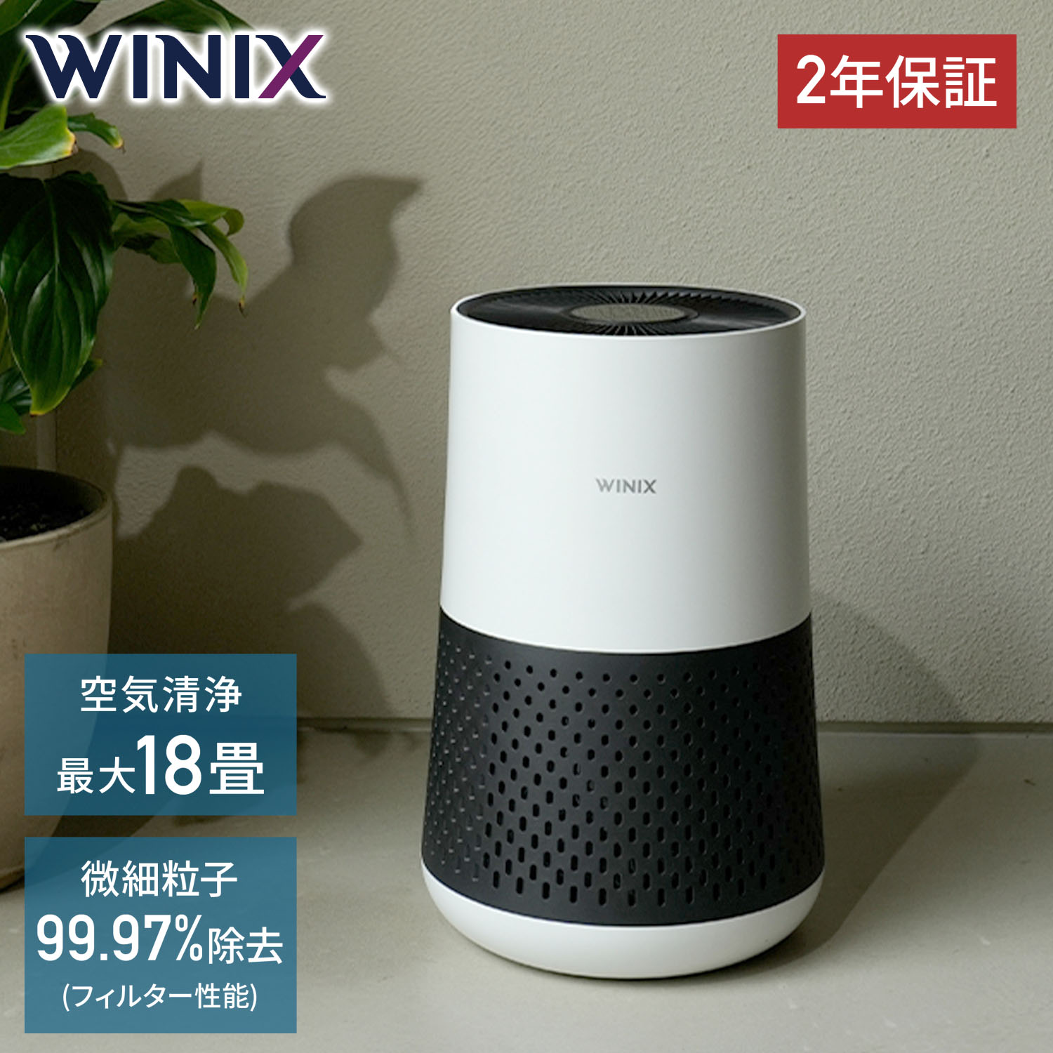 空気清浄機 18畳 コンパクト スマートセンサー 自動運転 スリープモード A231 WINIX