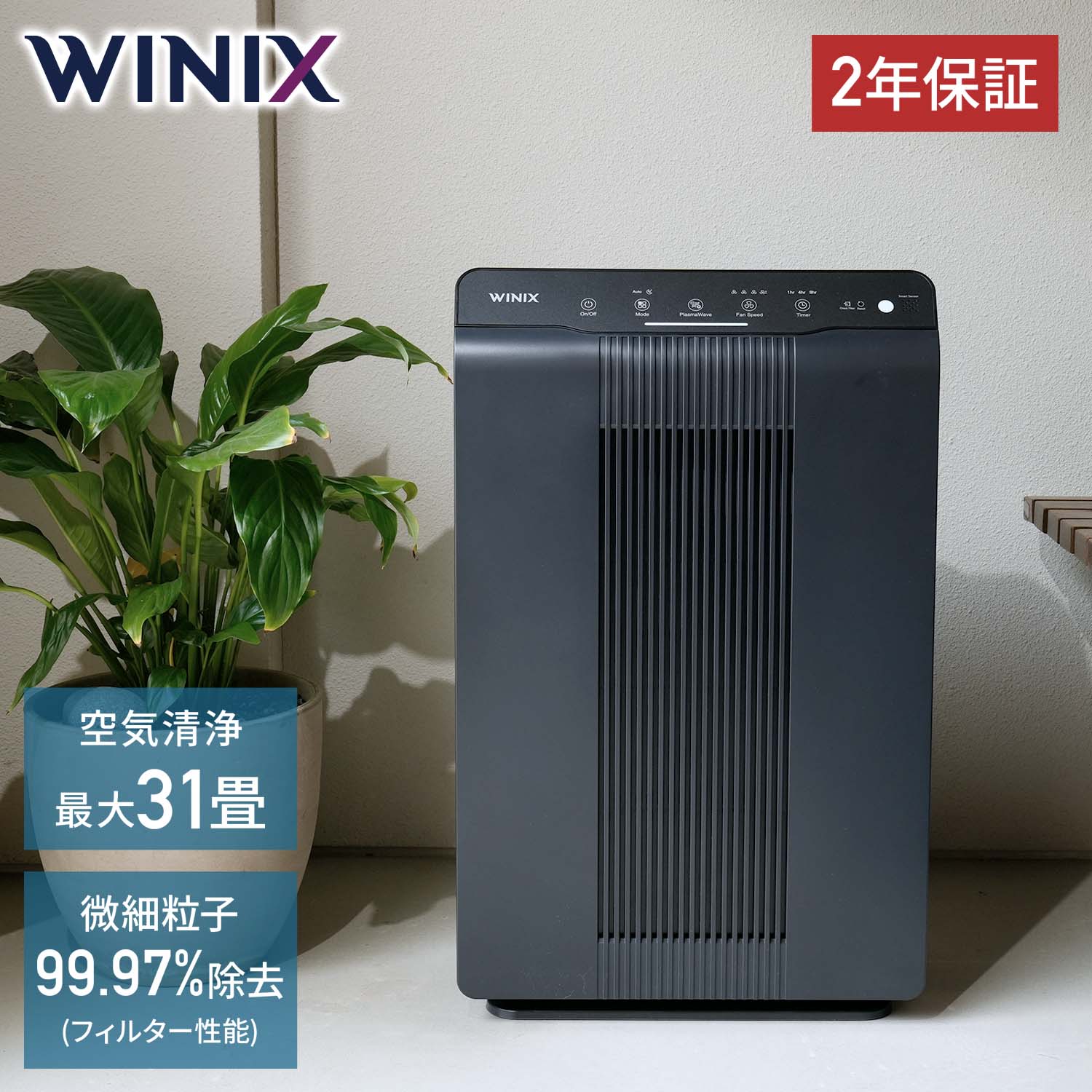 空気清浄機 31畳 スマートセンサー 自動運転 スリープモード 5500-2 WINIX