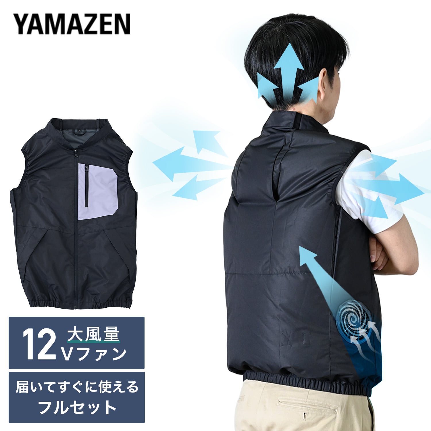 ファン付きウェア ファン 付き作業着 KAZEfit カゼフィット バッテリー付き フルセット 12V/5000mAh KF6CVPD 山善 YAMAZEN