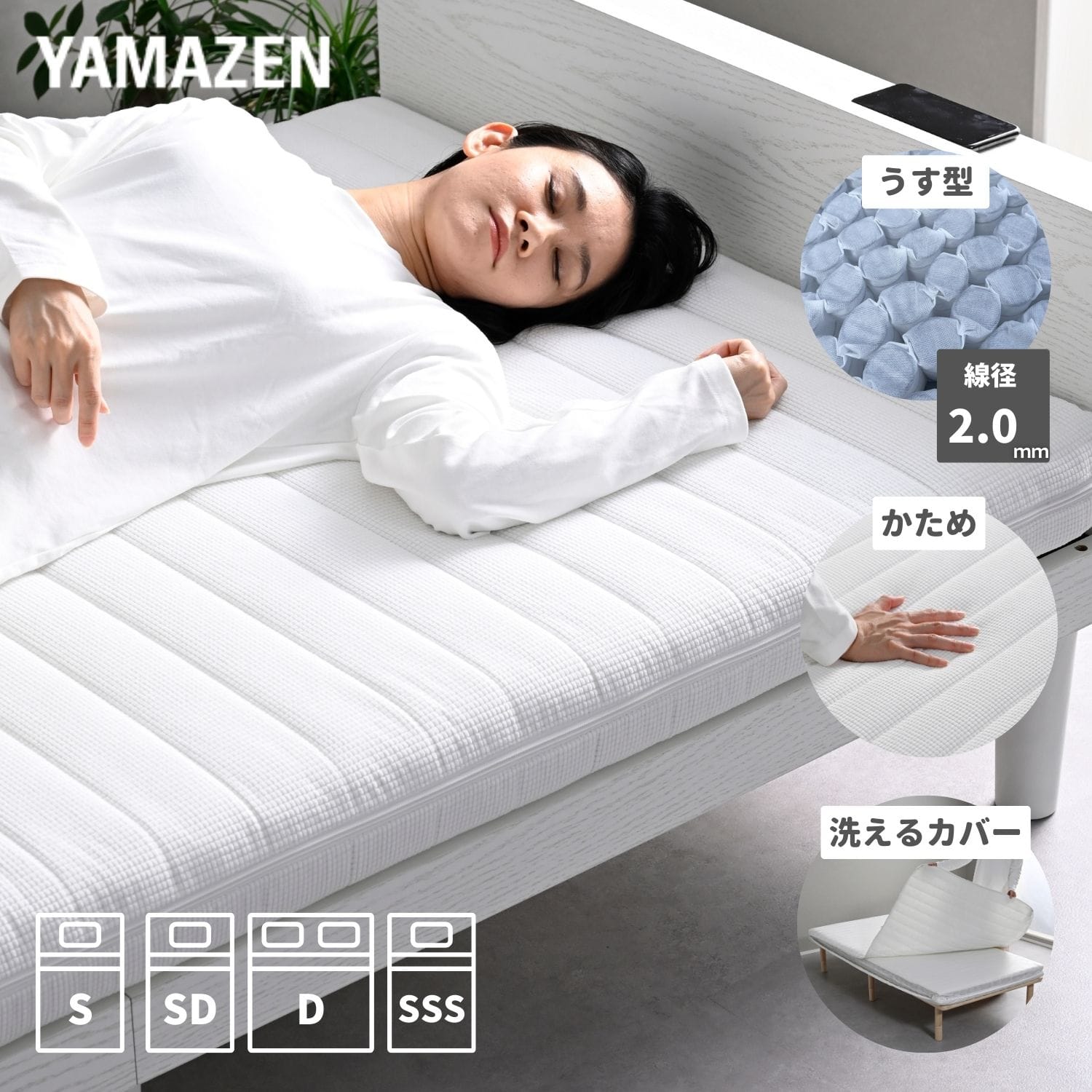 スプリングマットレス 硬め 体圧分散 ポケットコイル 厚さ9cm カバーが洗える シングル/セミダブル/ダブル/セミシングルショート 山善 YAMAZEN