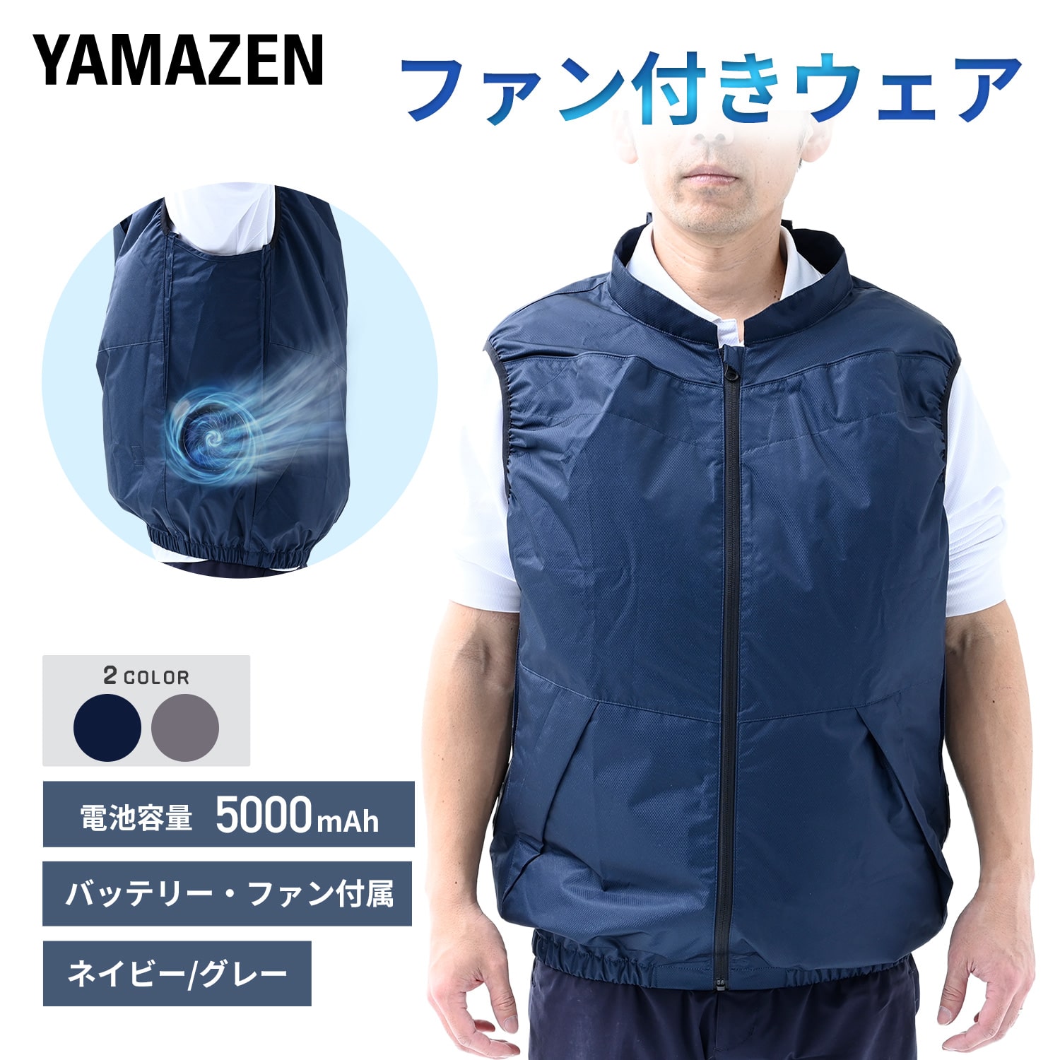 空調ウェア ファン付きウェア KAZEfit カゼフィット ベスト バッテリー付き TKF6SV1 山善 YAMAZEN
