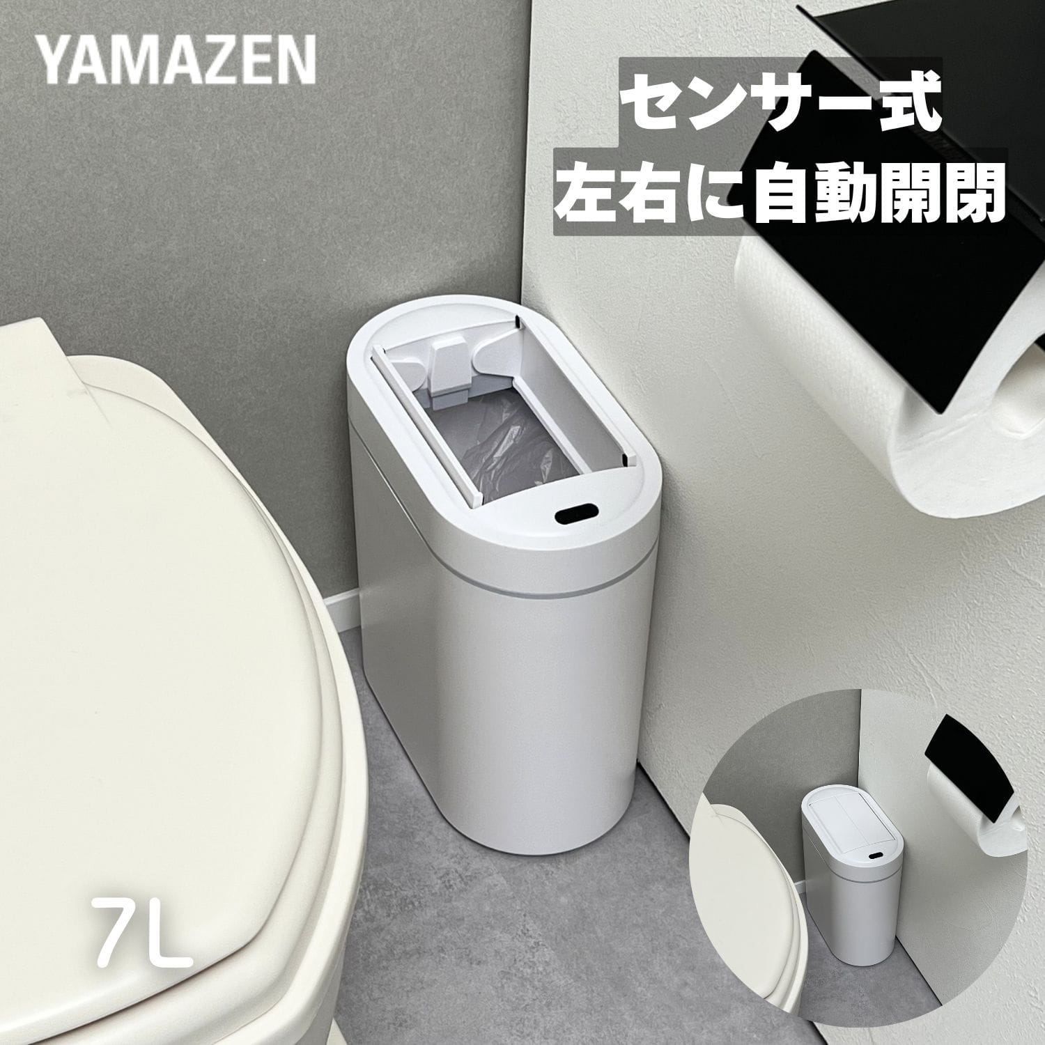ゴミ箱 センサー式 7L スリム 電動ゴミ箱 ふた付き 自動左右開閉 ESTS-7(WH) 山善 YAMAZEN