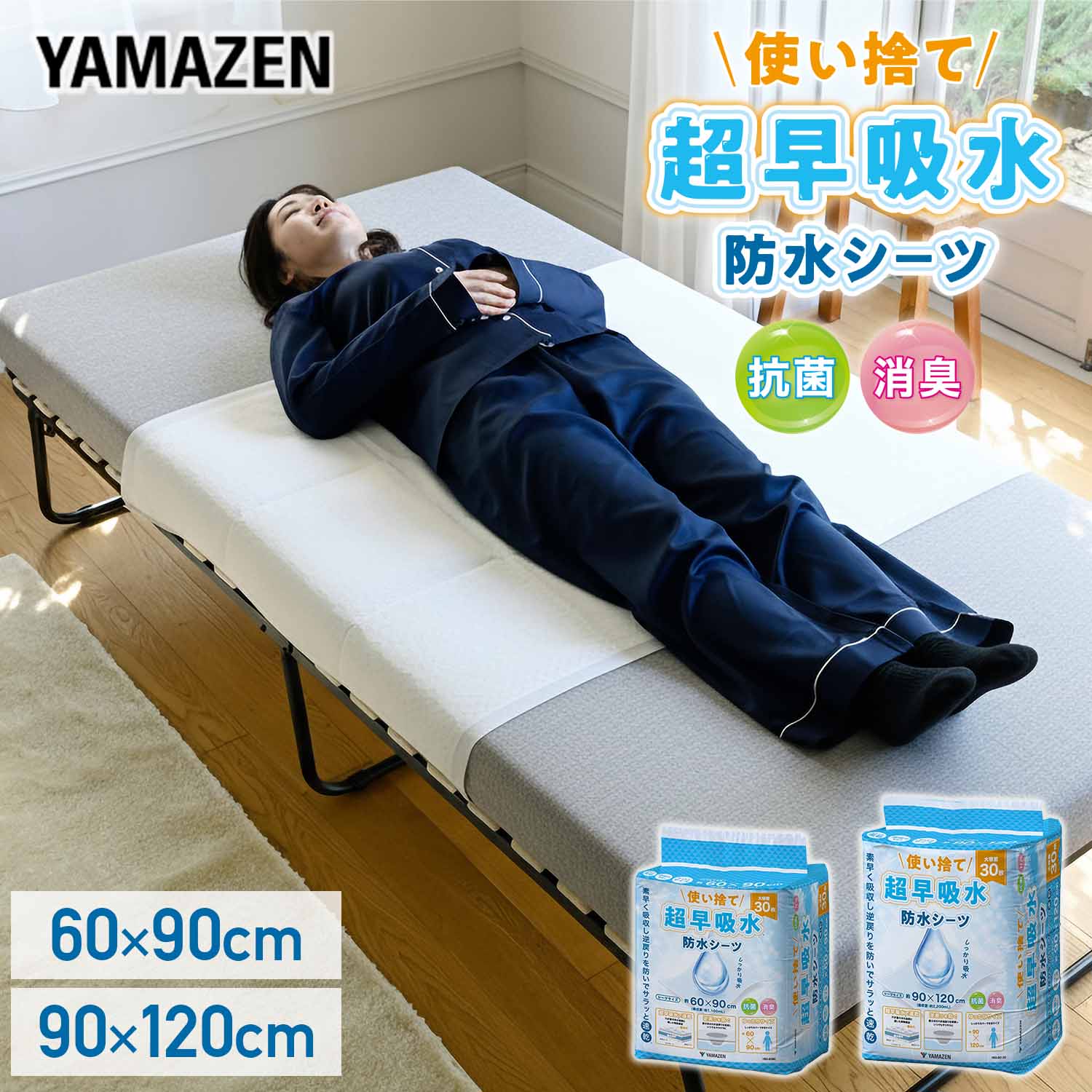 防水シーツ 介護 使い捨て 超早吸水 抗菌 消臭 大判 大容量 30枚入り 山善 YAMAZEN