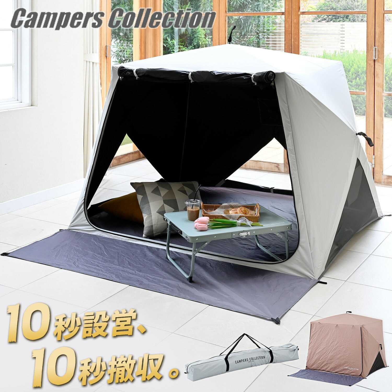 傘みたいに広げるだけ パッとサッとサンシェード キューブ ブラックコーティング 山善 YAMAZEN キャンパーズコレクション