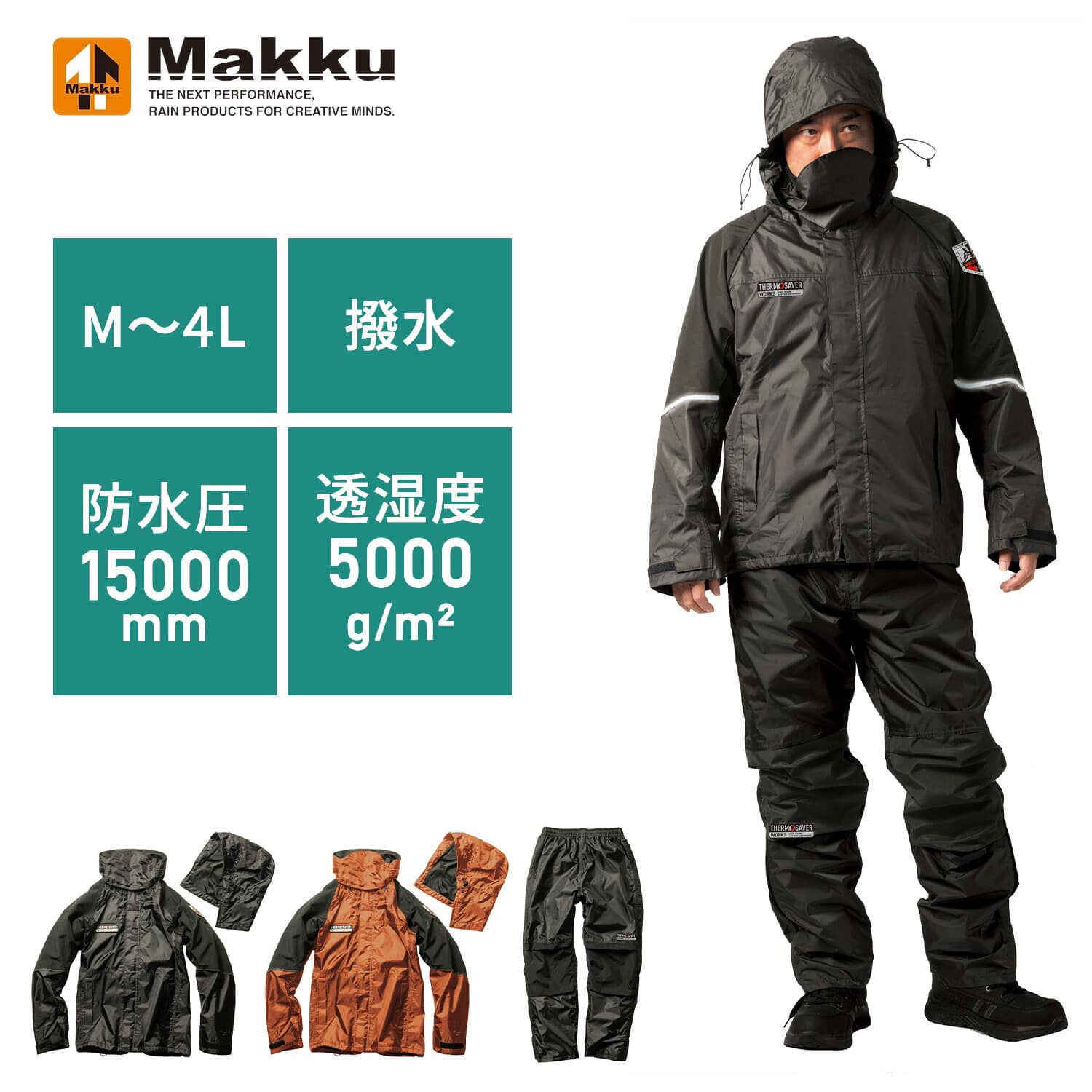 防水防寒スーツ ウォームレイン ジャケット パンツ ウルフシールド 耐水圧15000mm 透湿度5000g AS-3170/AS-3180 マック Makku