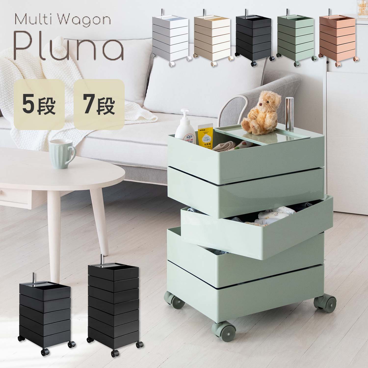 マルチワゴン Pluna (プルーナ) 5段/7段 WG-H001/WG-H002 宮武製作所