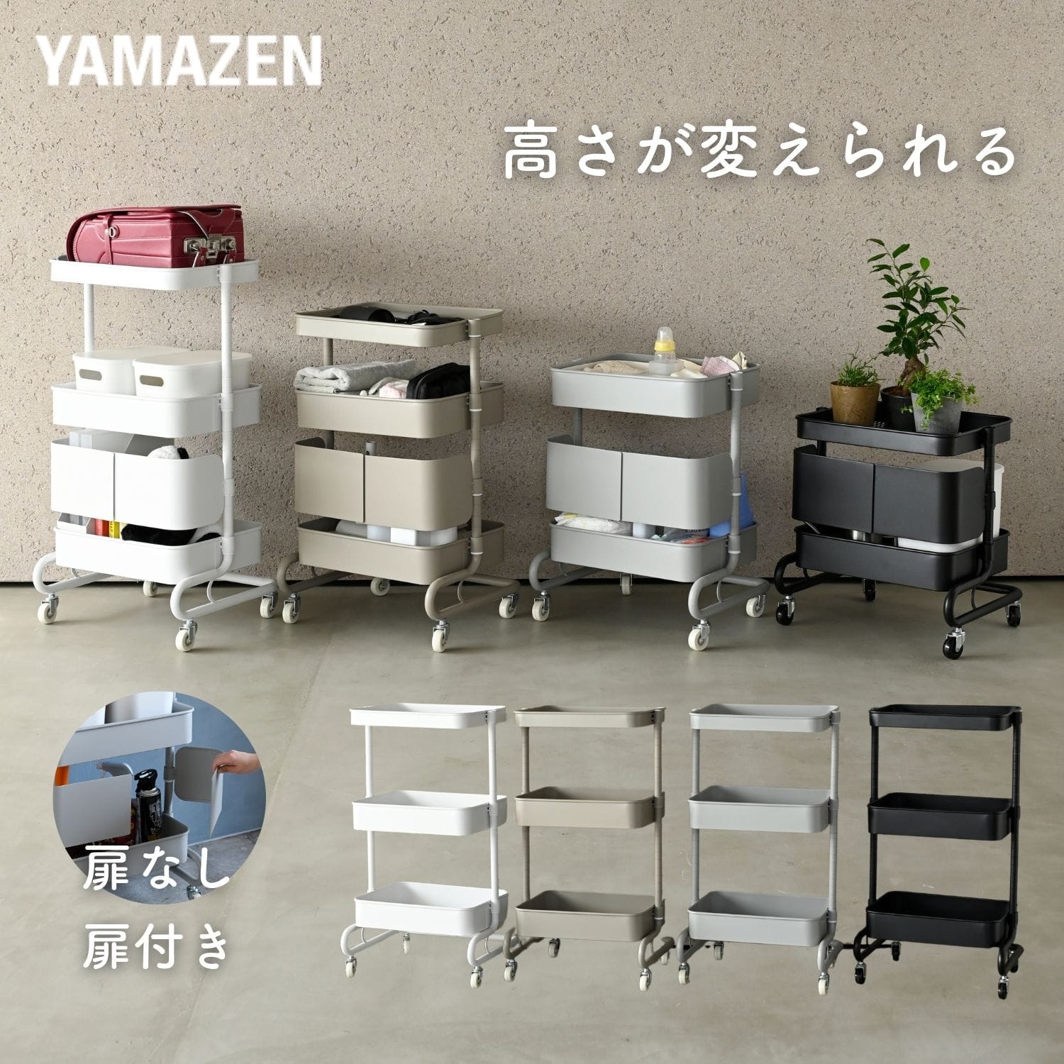 キッチンワゴン 高さを変えられる バスケットトローリー キャスター付き (幅46 奥行38 高さ85.5cm/全体耐荷重60kg) 山善 YAMAZEN