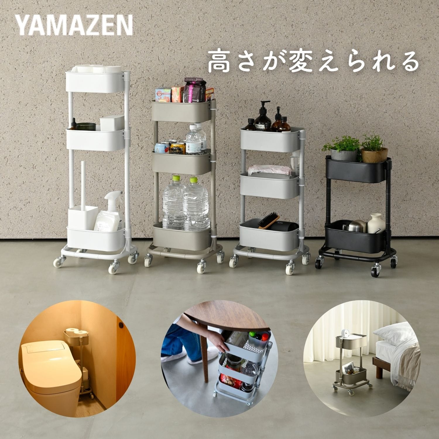 バスケットトローリー キッチンワゴン 高さが変えられる キャスター付き (幅30.5 奥行23.5 高さ85.5cm) 山善 YAMAZEN