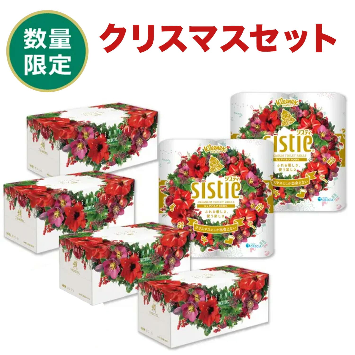 ティッシュペーパー トイレットペーパー クリスマス限定パッケージ 詰め合わせ カシミヤ×4箱 システィ×2パック 9396 日本製紙クレシア