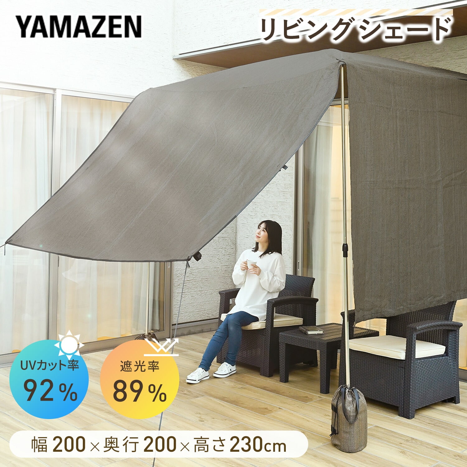 突っ張り リビングシェード 日よけシェード (幅200×奥行200cm 高さ230cm) 遮熱/UVカット LVGS-2020 山善 YAMAZEN