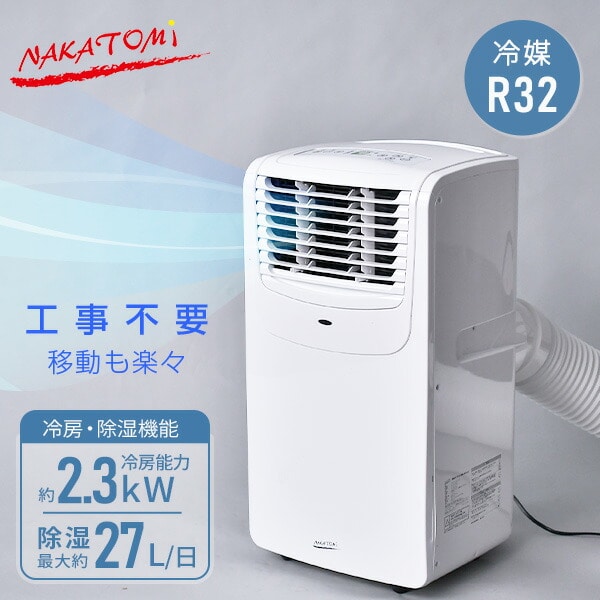 移動式エアコン 窓用エアコン 冷房専用タイプ 冷媒R32 工事不要 MAC-20SL ナカトミ NAKATOMI