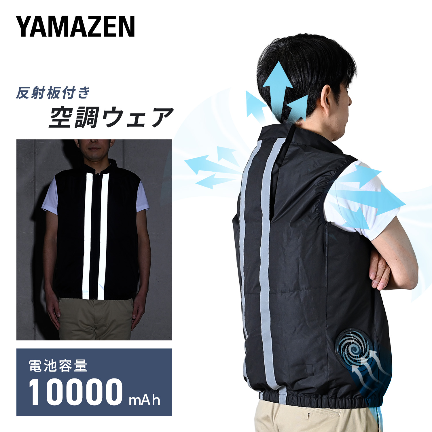 ファン付きウェア ファン 付き作業着 KAZEfit カゼフィット フルセット 10000mAhバッテリー 反射帯付き KF3SV1-26 山善 YAMAZEN