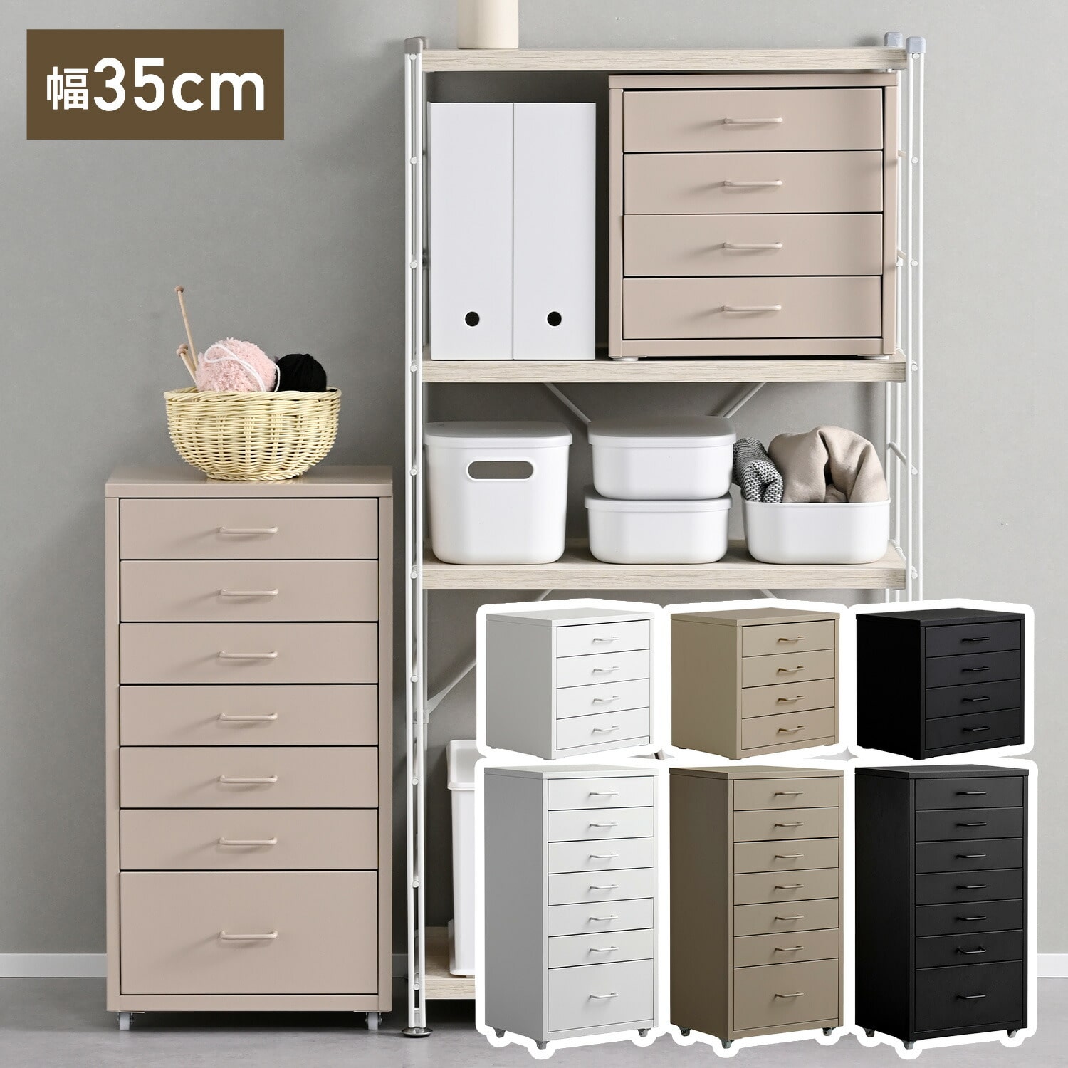 ドロワーキャビネット 取っ手付き 幅35 奥行26 高さ35/68cm 4段/7段 DCB-4D/DCB-7S 宮武製作所