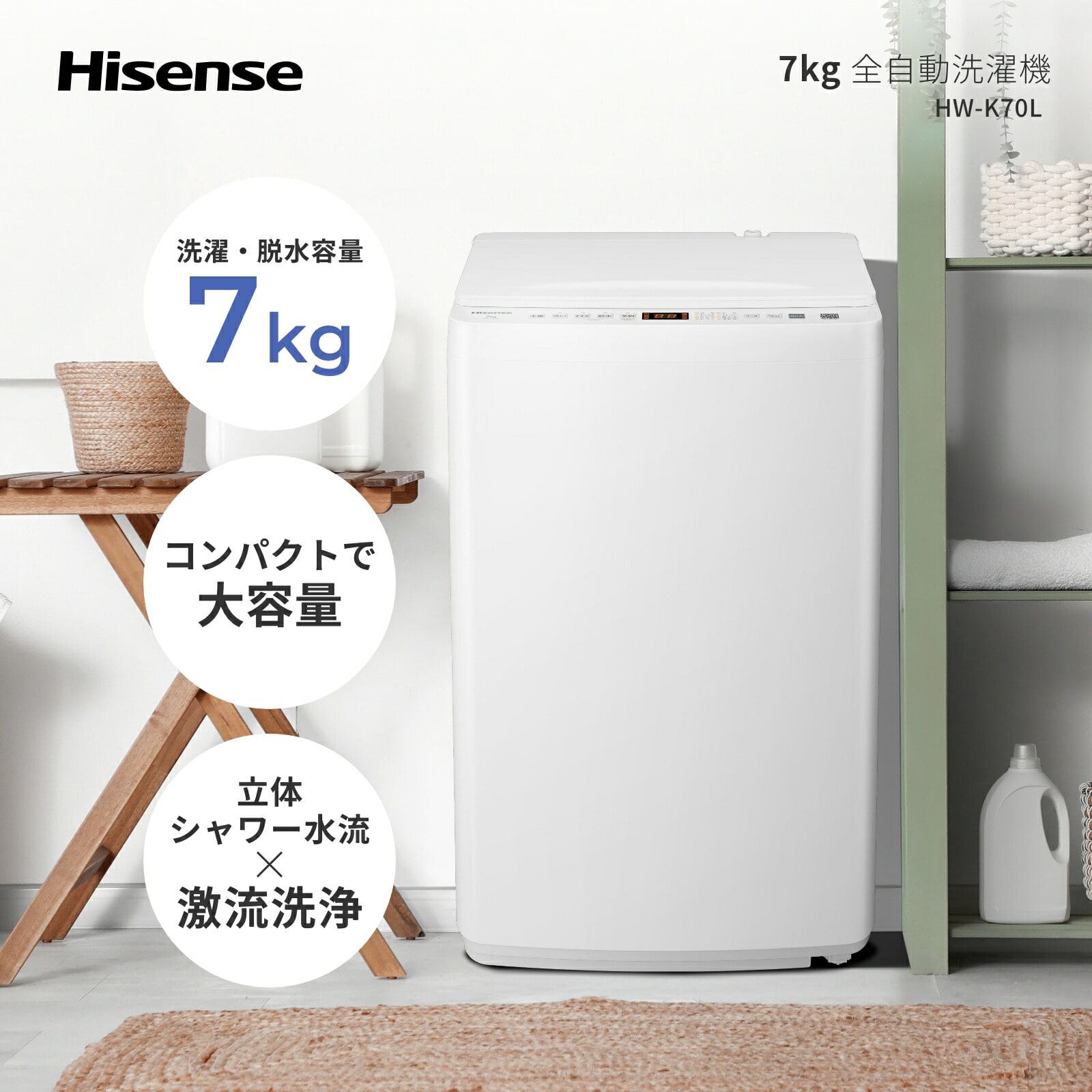 洗濯機 縦型 全自動洗濯機 洗濯7.0kg 最短10分洗濯 HW-K70L ホワイト ハイセンス Hisense