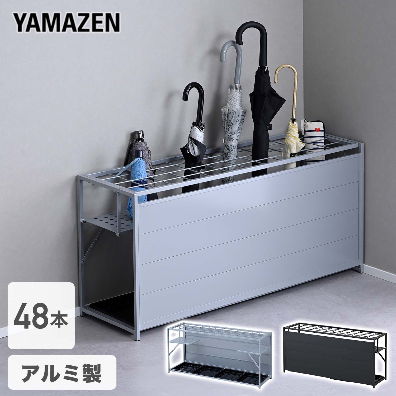 傘立て 大型48本用 折り畳み式 折り畳み傘対応 アルミ製 BAUR-48 山善 YAMAZEN