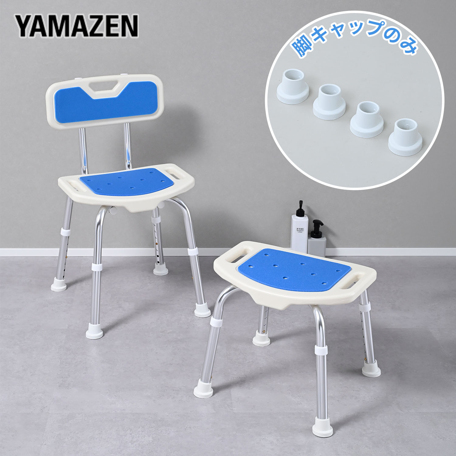 シャワーチェア用 交換パーツ 脚キャップ 4個セット YS-7001SN/YS-7003SN専用 ホワイト 山善 YAMAZEN
