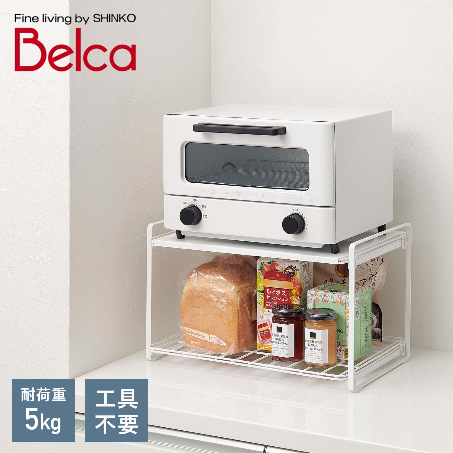 トースターラック ハイタイプ 幅41.3 奥行26.5 高さ24.3cm TRH-W 伸晃 ベルカ Belca