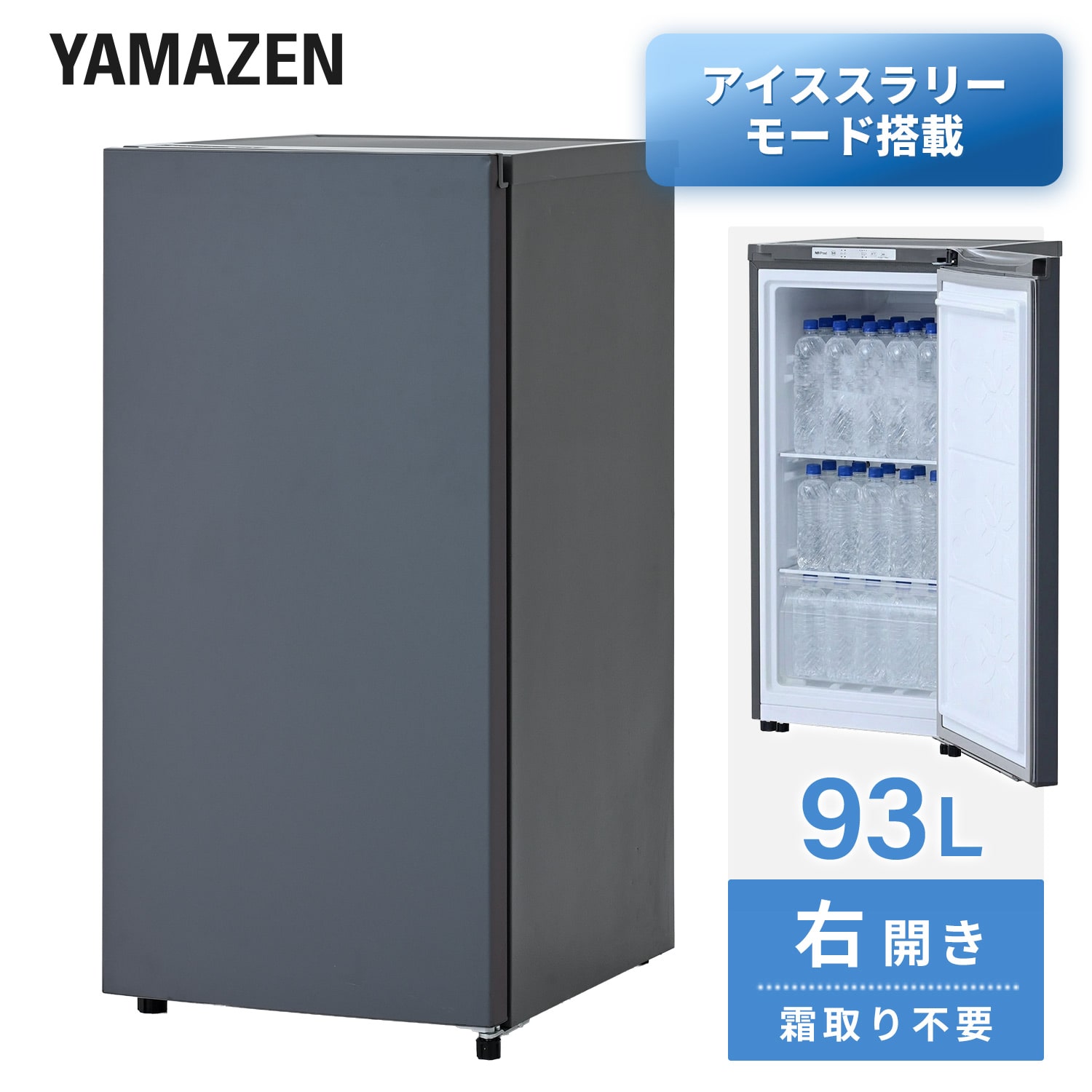 飲める氷が作れる冷凍庫 93L コールドマジック 霜取り不要 ファン式 ICF-FU90 グレー 山善 YAMAZEN