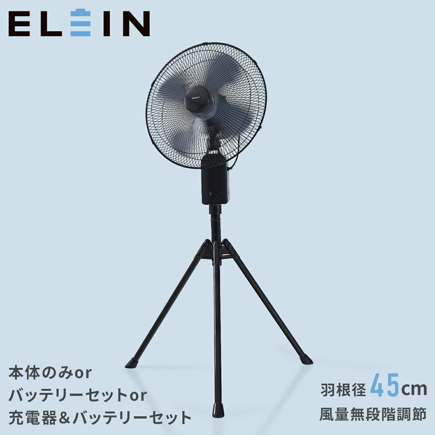 工場扇 45cm羽根 スタンド式 業務用 dcモーター 2WAY電源(AC/バッテリー) コードレス 無段階風量 左右首振り IP54 防水/防塵 YKSB-GD45 山善 YAMAZEN エレイン ELEIN