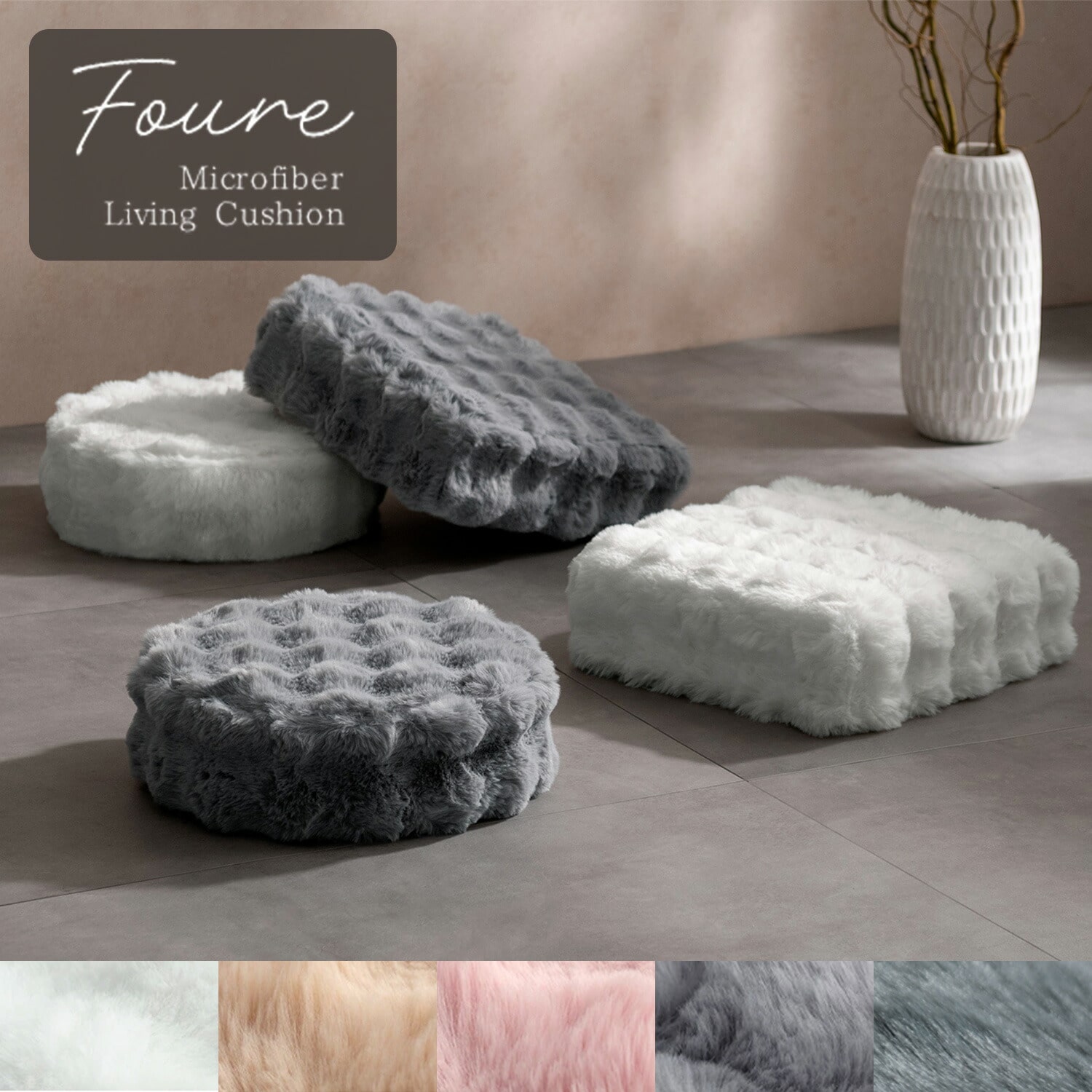 ふわとろ リビングクッション Foure (フール) CN-420/CN-120 幅42 奥行42 高さ12cm 宮武製作所