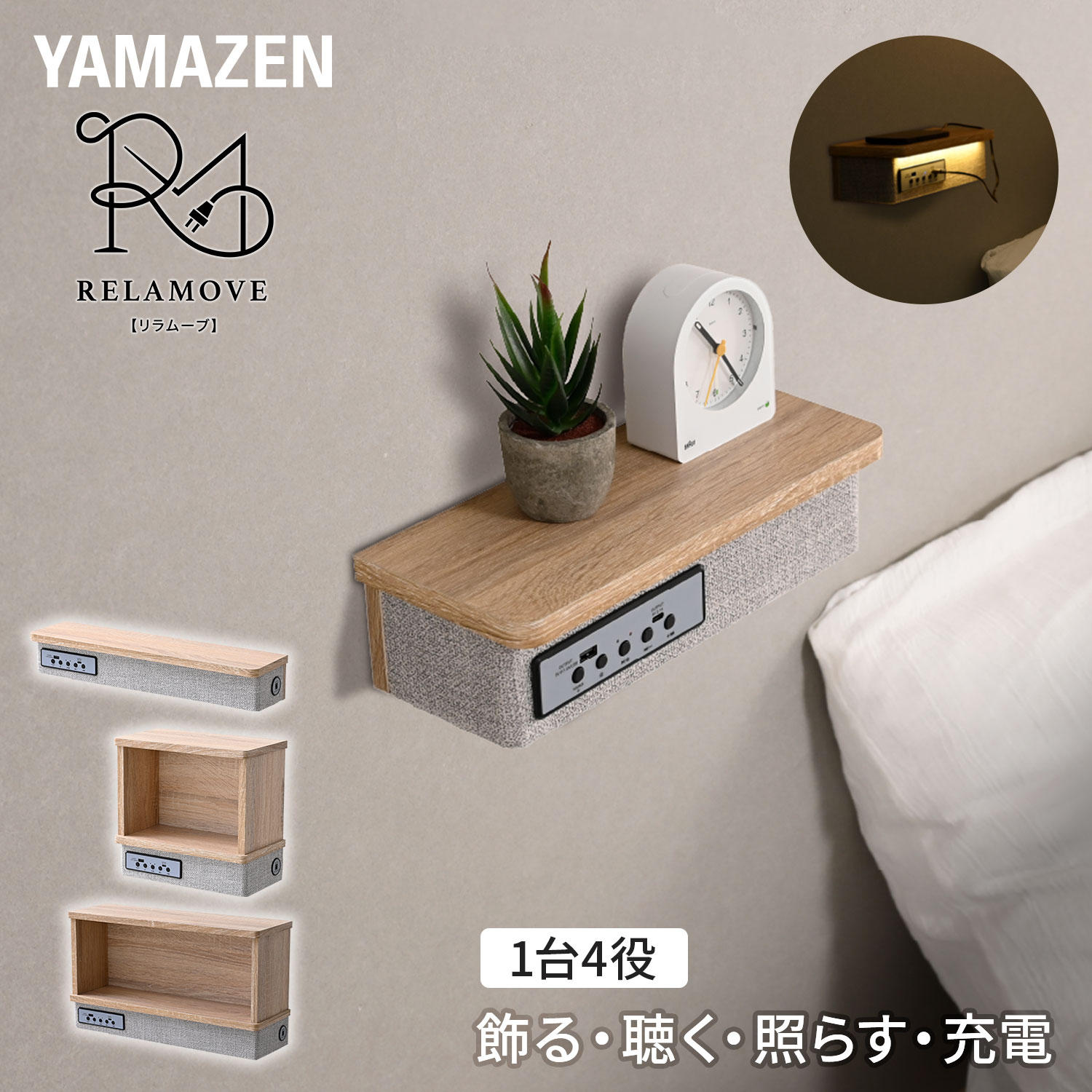 ウォールシェルフ (スピーカー/充電/収納/間接照明) 耐荷重3-5kg ASKS-3008/-5008/ASKB-3028/-5028 山善 YAMAZEN