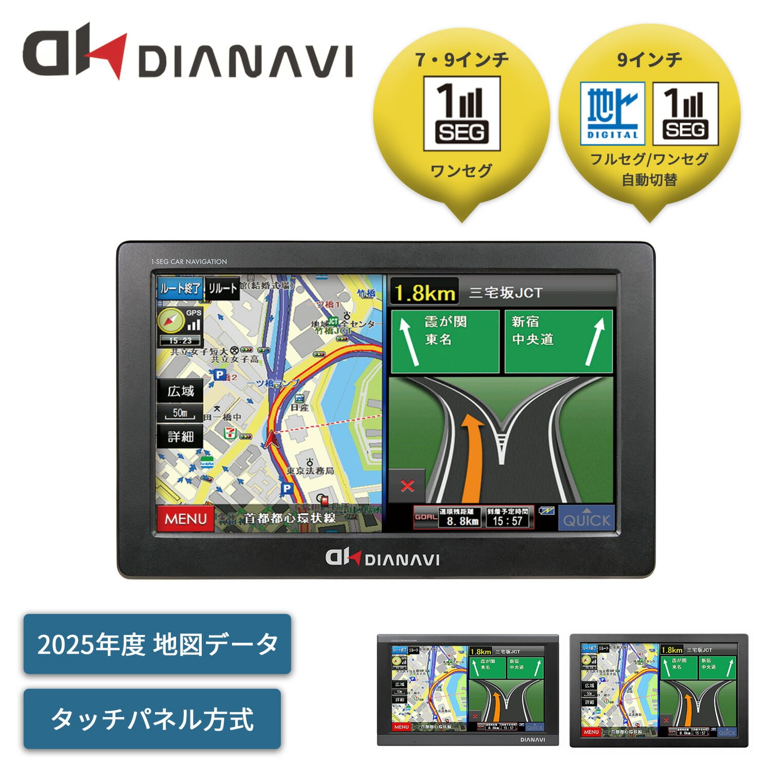 カーナビゲーション 7インチ 9インチ ワンセグ フルセグ 2025年度版地図データ 8GB エンジンキー電源連動 DT-Y315/DT-Y925/DNK-85F DIANAVI ディアナビ