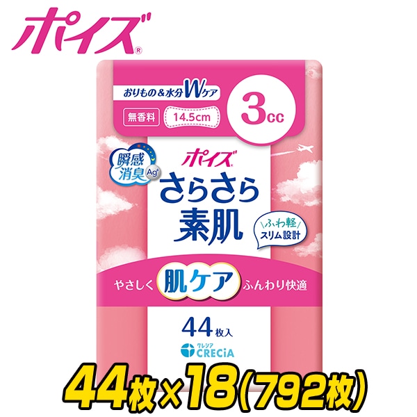 ポイズ さらさら素肌 吸水ライナー 無香料 (吸収量目安3cc) 44枚×18(792枚) 日本製紙クレシア