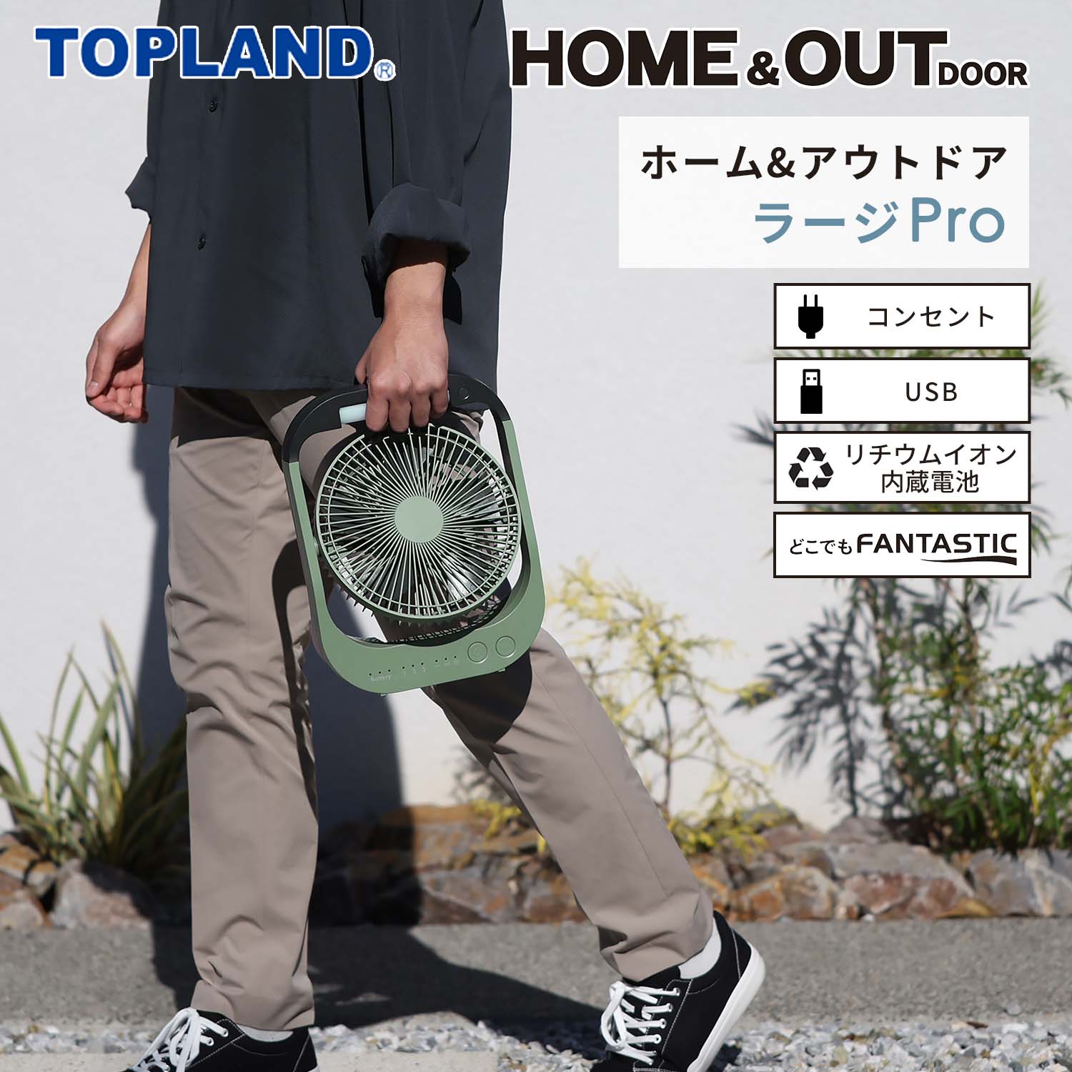 アウトドアファン DCモーター ライト機能付き USB対応 防災 ホーム＆アウトドア SF-DFC55 トップランド TOPLAND