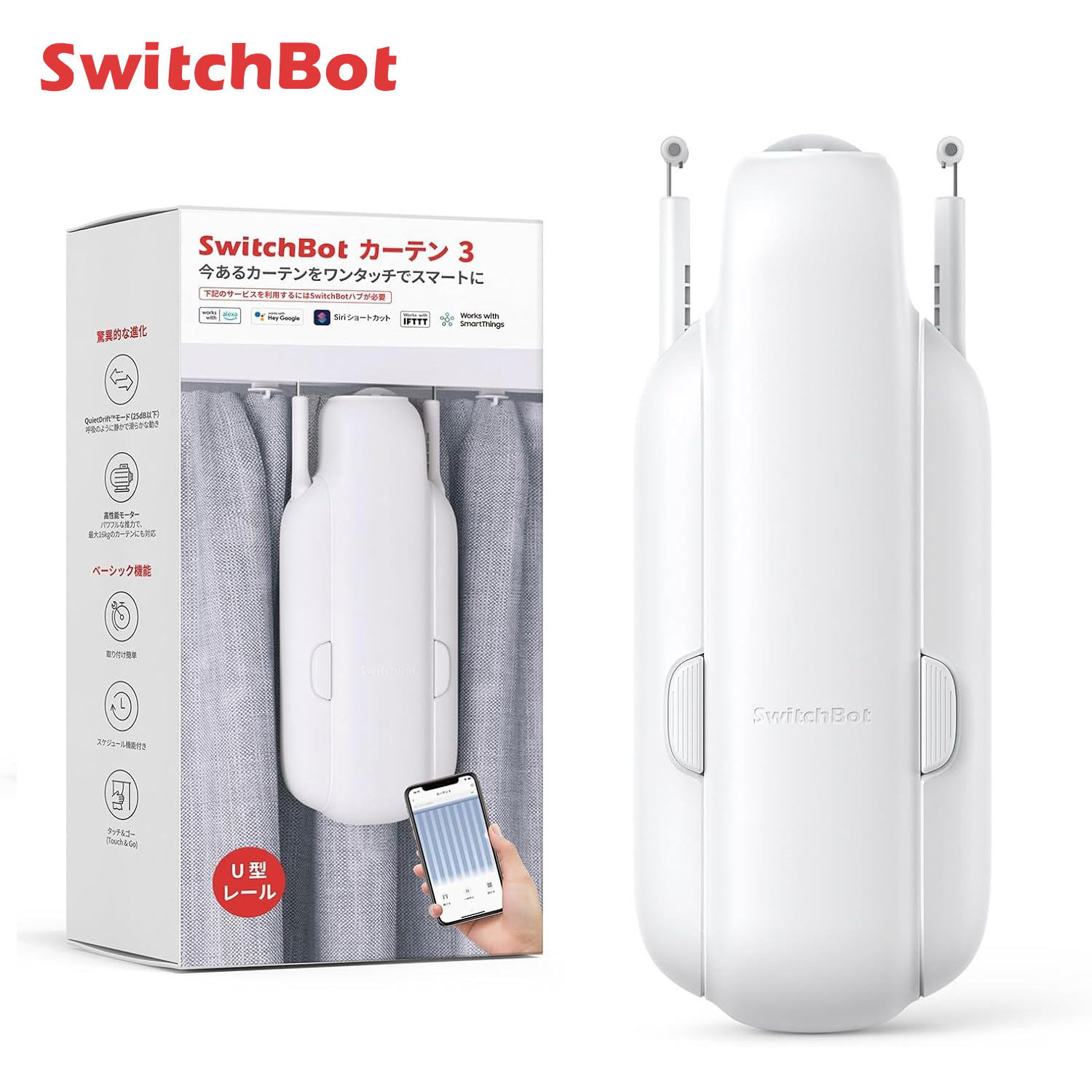 カーテン3 自動開閉 スマートホーム U型/角型レール対応 W2400001 (Alexa GoogleHome IFTTT Siri対応) SwitchBot スイッチボット