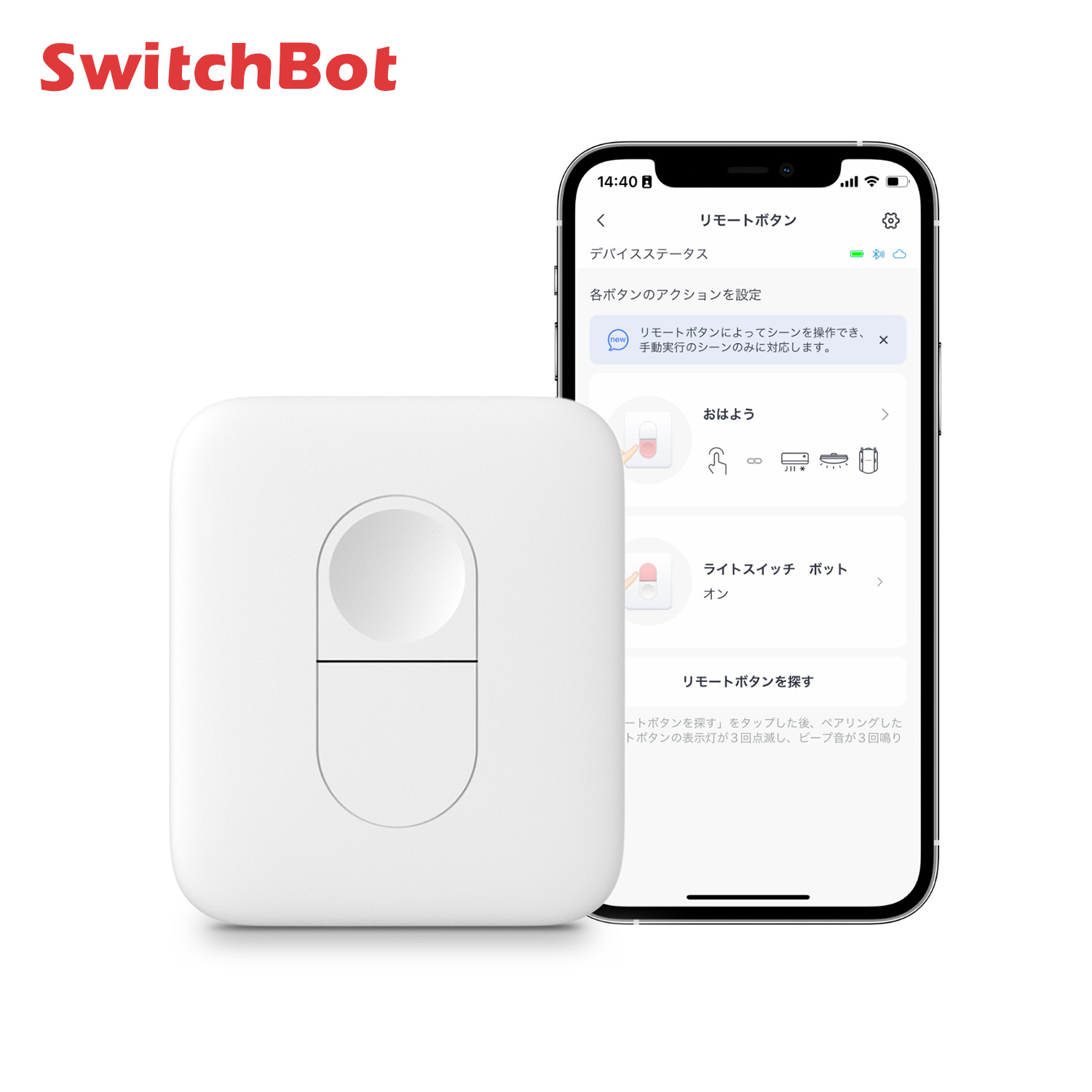 リモートボタン ワンタッチ SwitchBot複数デバイス対応 スマートホーム Bluetooth4.2 W0301700 SwitchBot スイッチボット