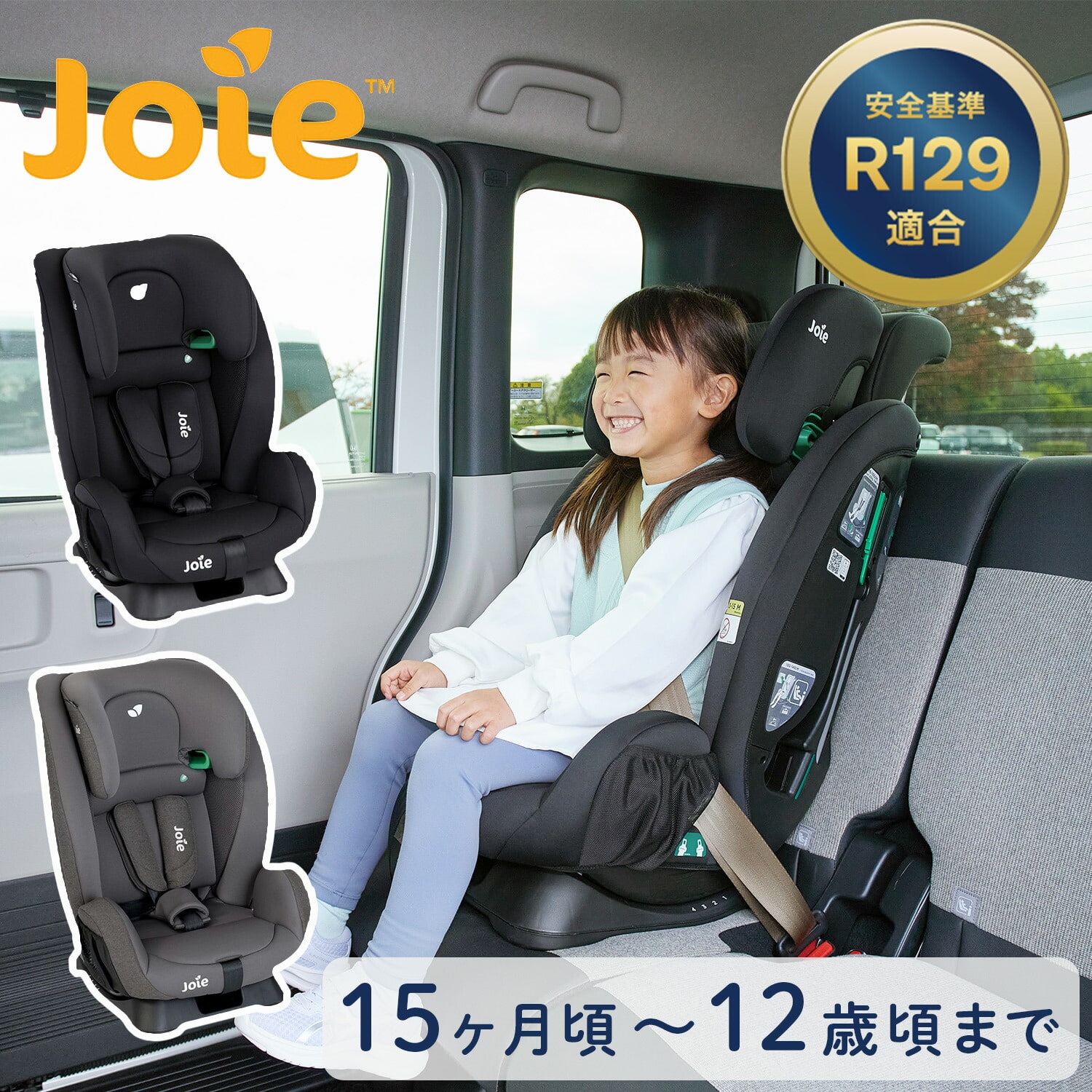 ジョイー Joie ジュニアシート フォーティファイ 5点式シートベルト R129 38541/38542 カトージ KATOJI