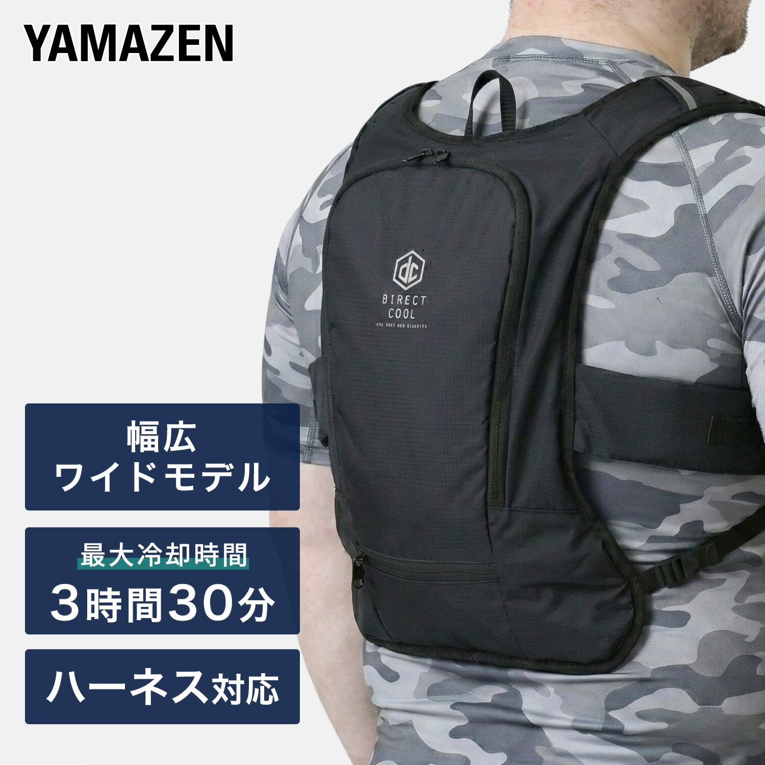 【10％オフクーポン対象】 水冷服 水冷ベスト 幅広ワイドモデル ダイレクトクール 5000mAhバッテリー付き DC-Y2BIG 山善 YAMAZEN