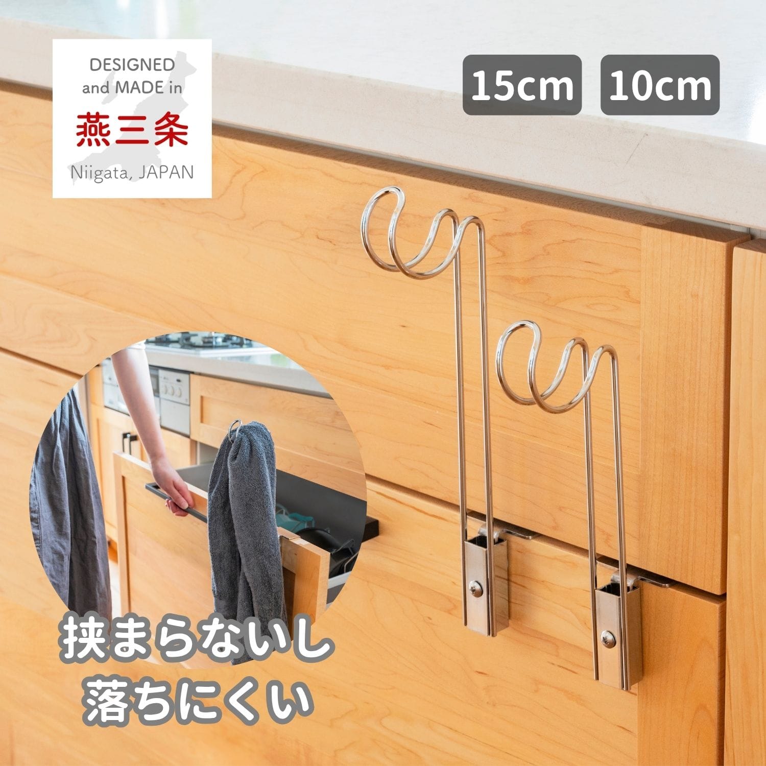 タオルハンガー ステンレス製 高さ約 10/15cm 日本製 燕三条 ビーワーススタイル