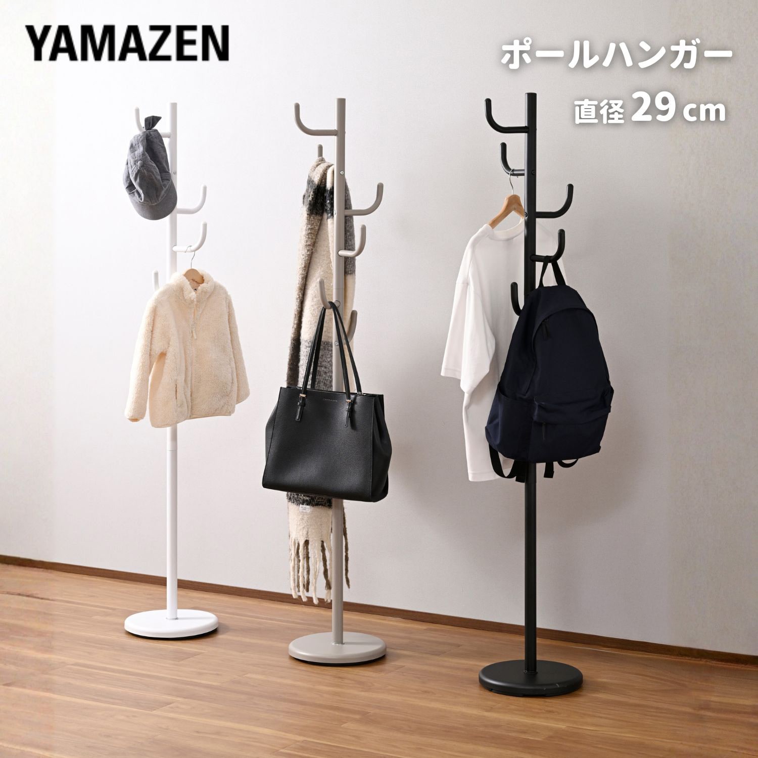ポールハンガー ハンガーラック コートハンガー 耐荷重12kg 山善