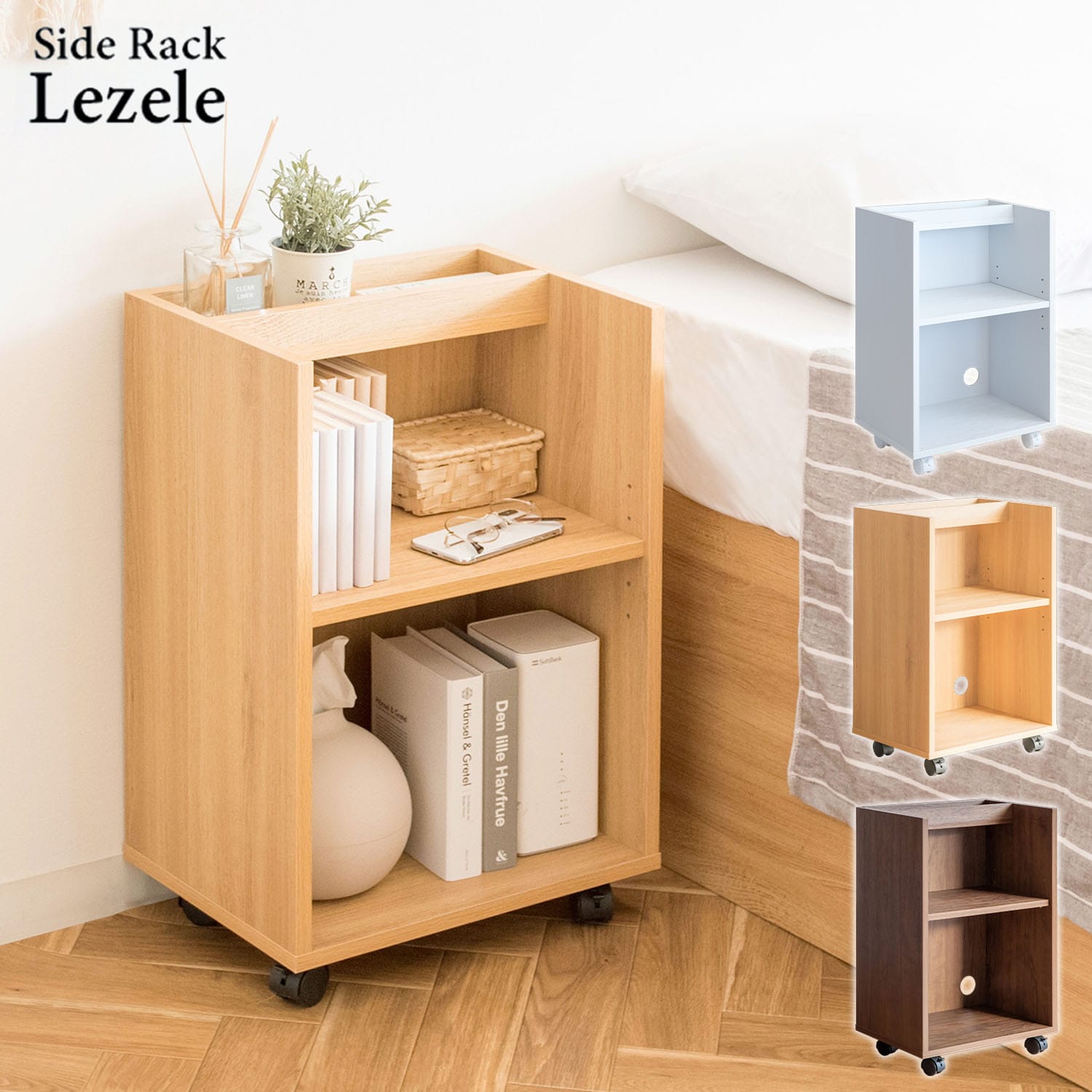 Lezele (ルゼル) サイドラック キャスター付き 木目調 (幅40 奥行28 高さ61cm) DSR-001 宮武製作所