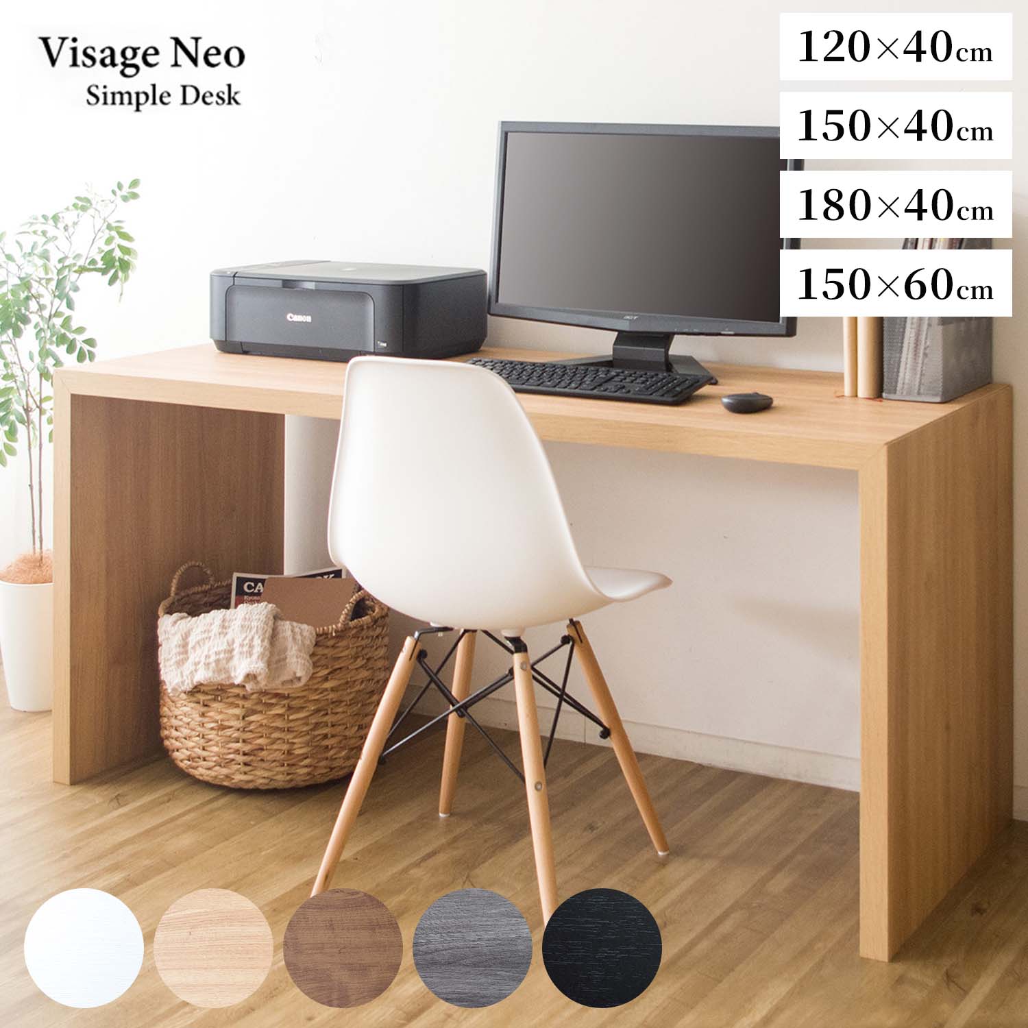 シンプルデスク 木製 (幅120/150/180 奥行40/60 高さ72cm) Visage Neo (ビサージュ ネオ) 宮武製作所
