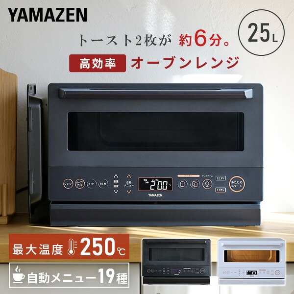 オーブンレンジ スチームオーブンレンジ 15L フラット 高効率 過熱水蒸気 山善 YAMAZEN